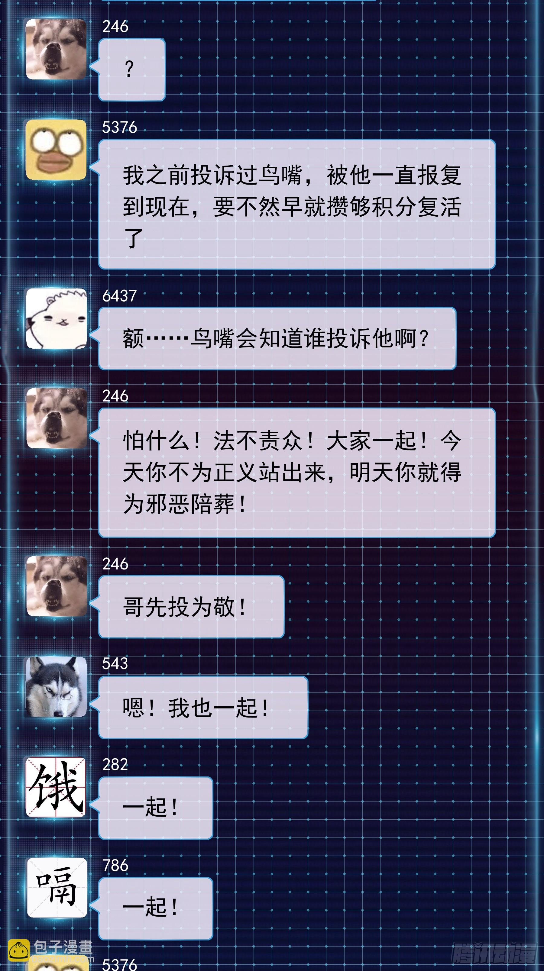 🍘我怀疑系统喜欢我 15-去承认是你投的毒 第5页