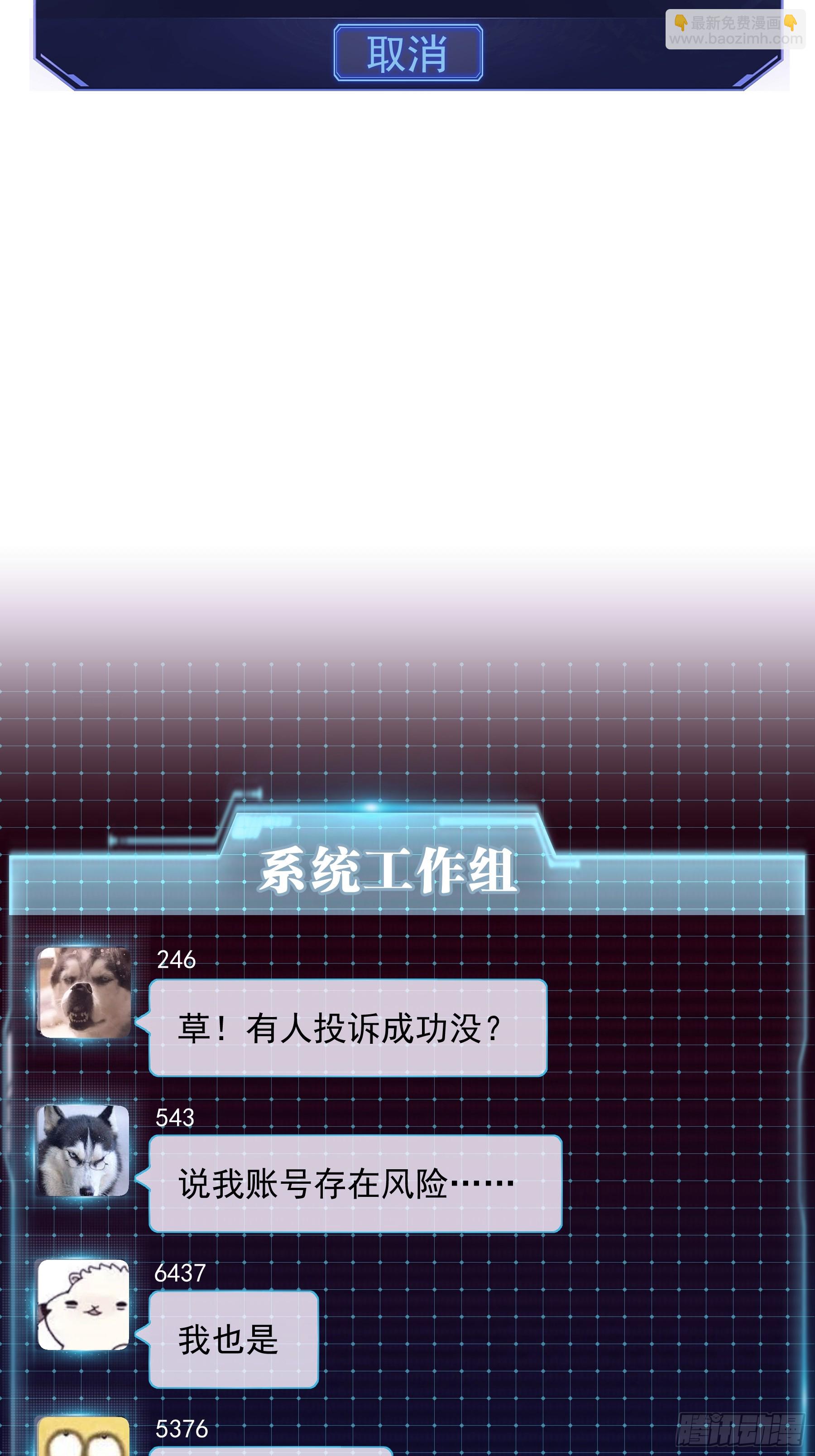 🍘我怀疑系统喜欢我 15-去承认是你投的毒 第7页