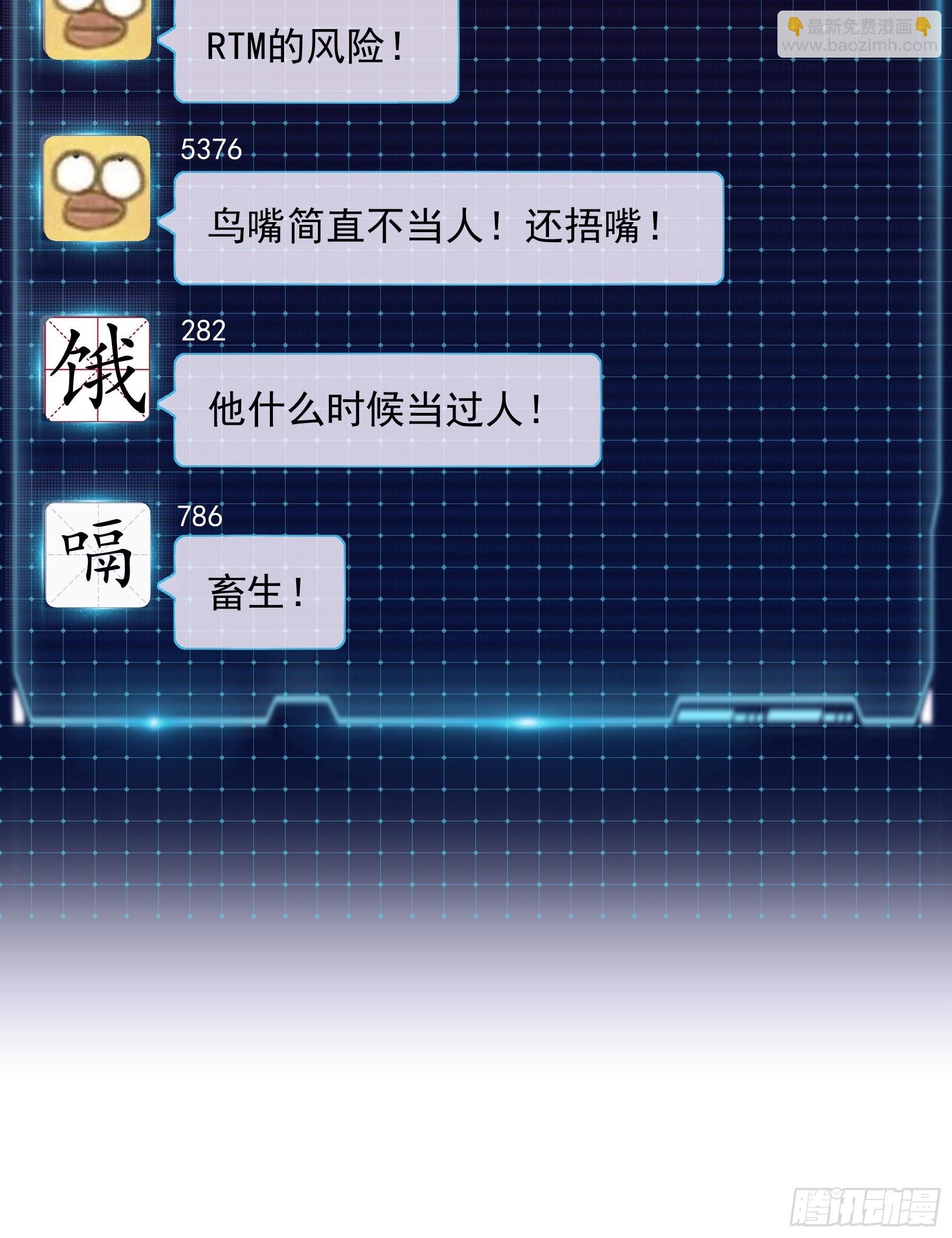 🍘我怀疑系统喜欢我 15-去承认是你投的毒 第8页