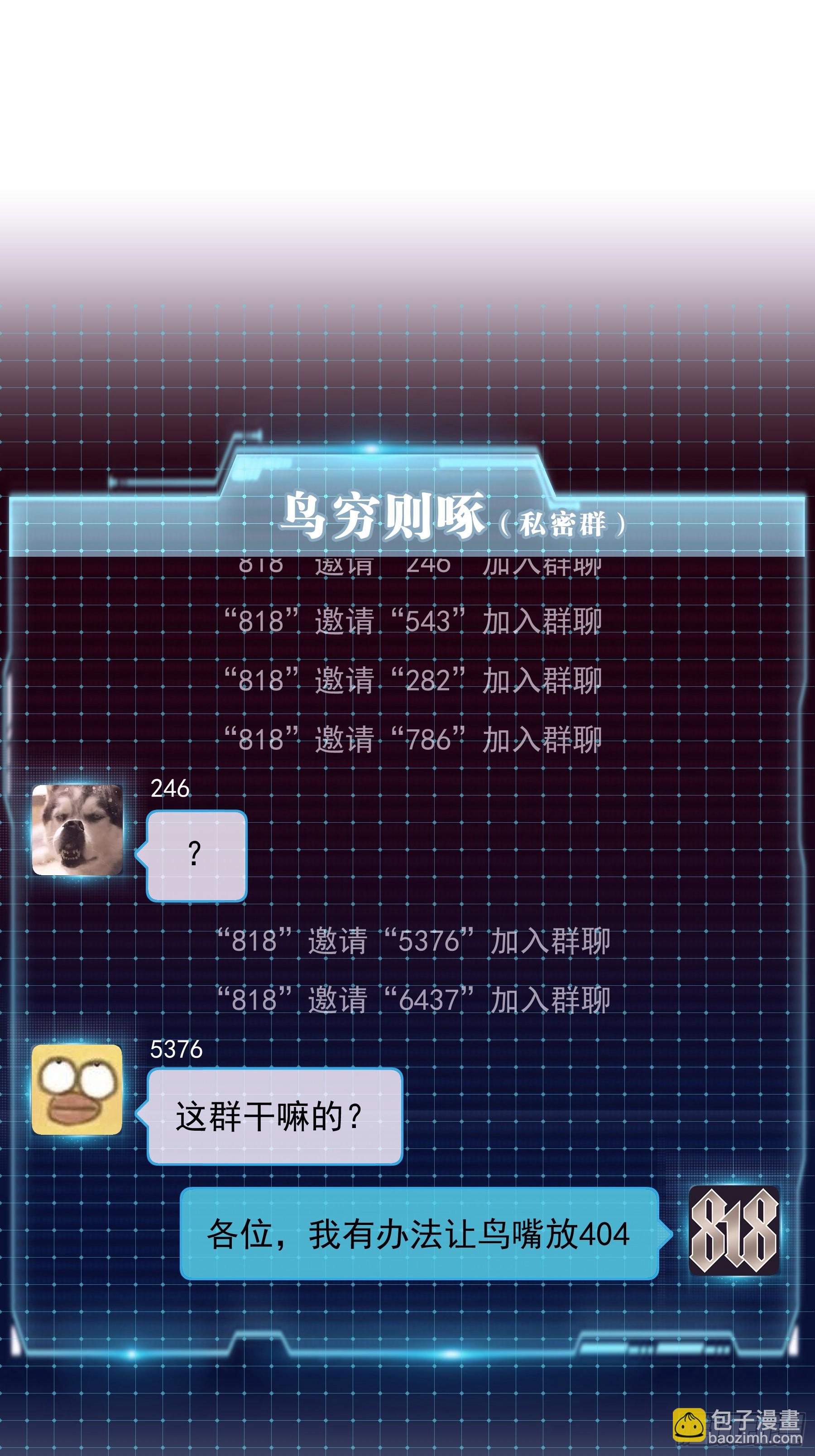 🍘我怀疑系统喜欢我 15-去承认是你投的毒 第9页