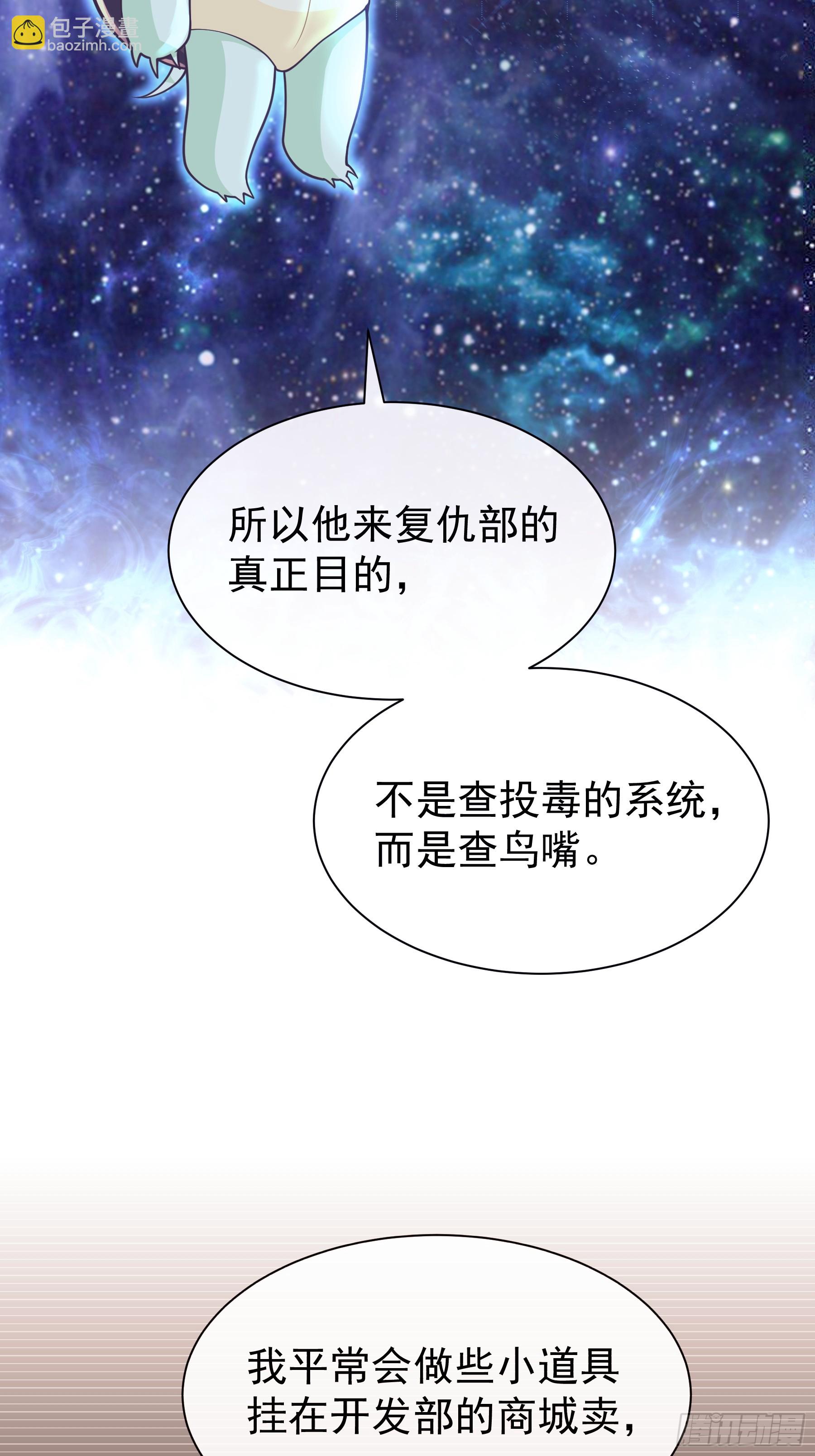 🍘我怀疑系统喜欢我 17-痛殴犹内克 第14页