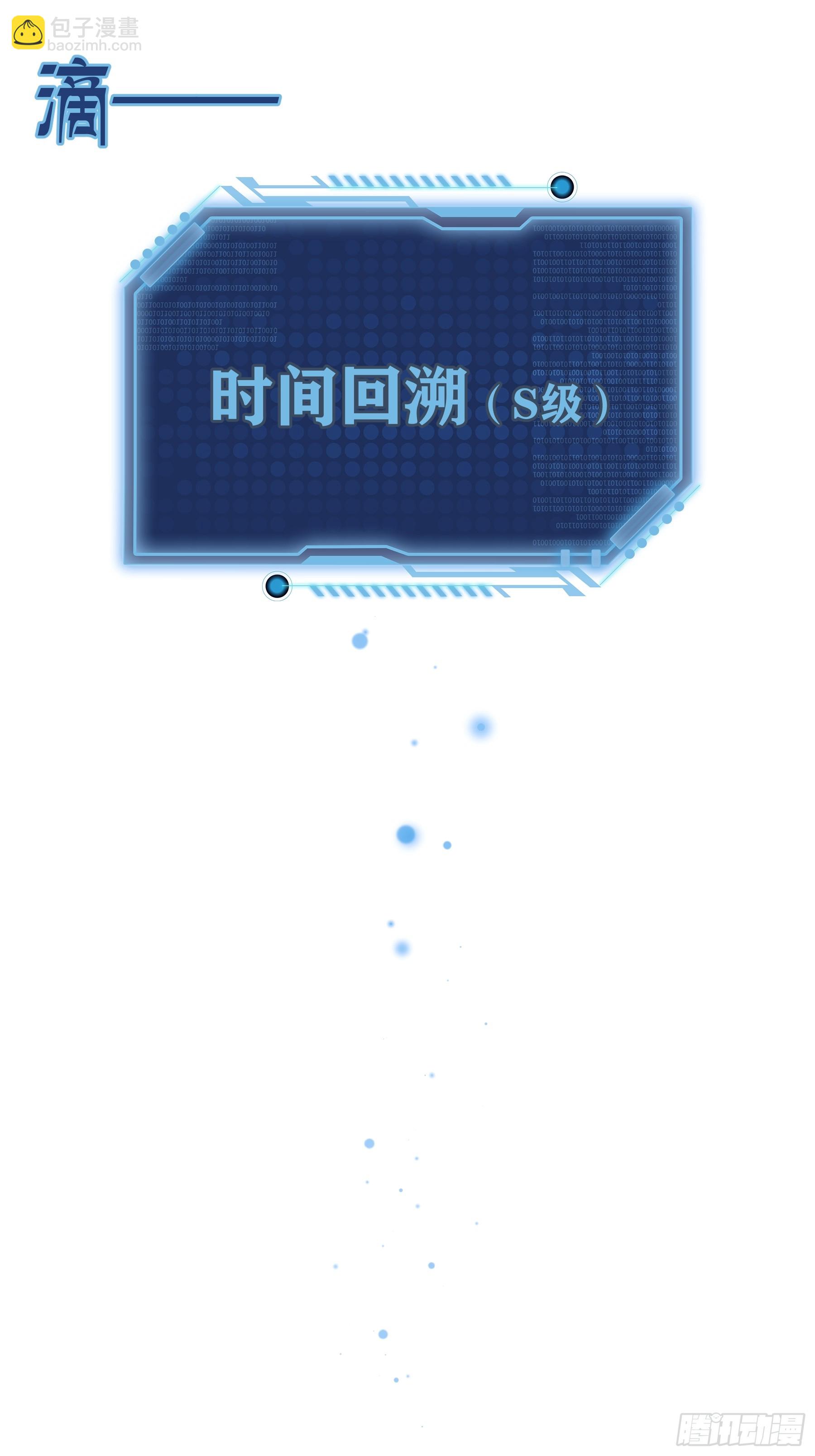 🍘我怀疑系统喜欢我 17-痛殴犹内克 第20页