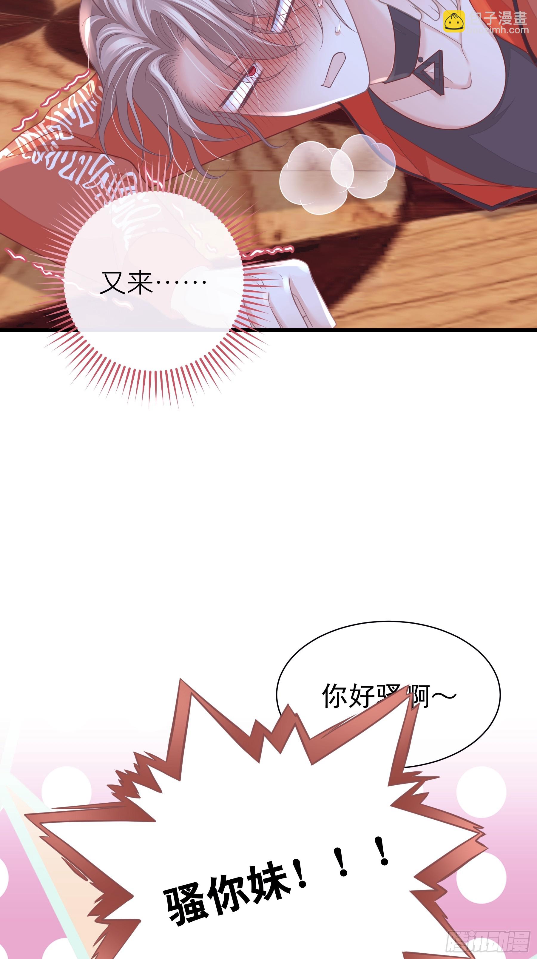 🍘我怀疑系统喜欢我 17-痛殴犹内克 第23页