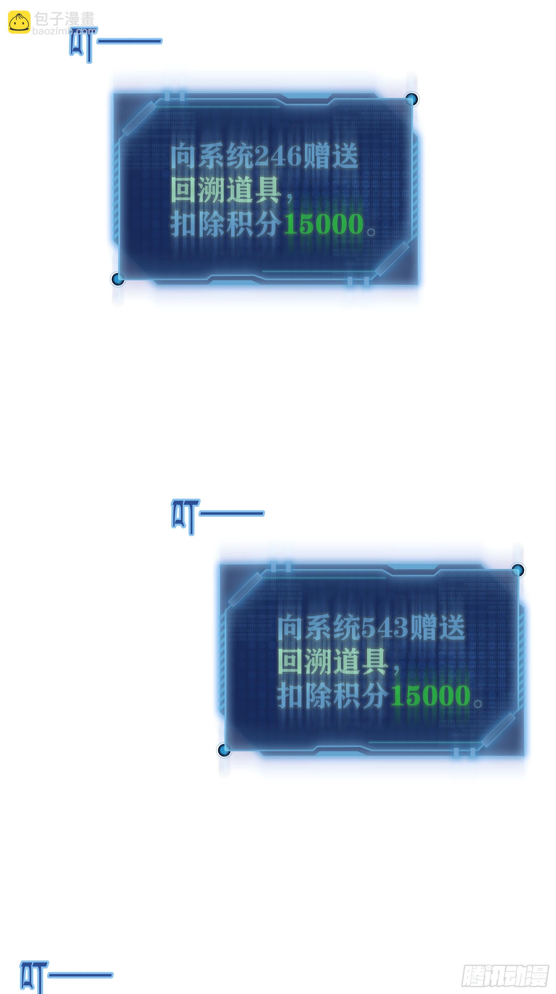 🍘我怀疑系统喜欢我 17-痛殴犹内克 第3页