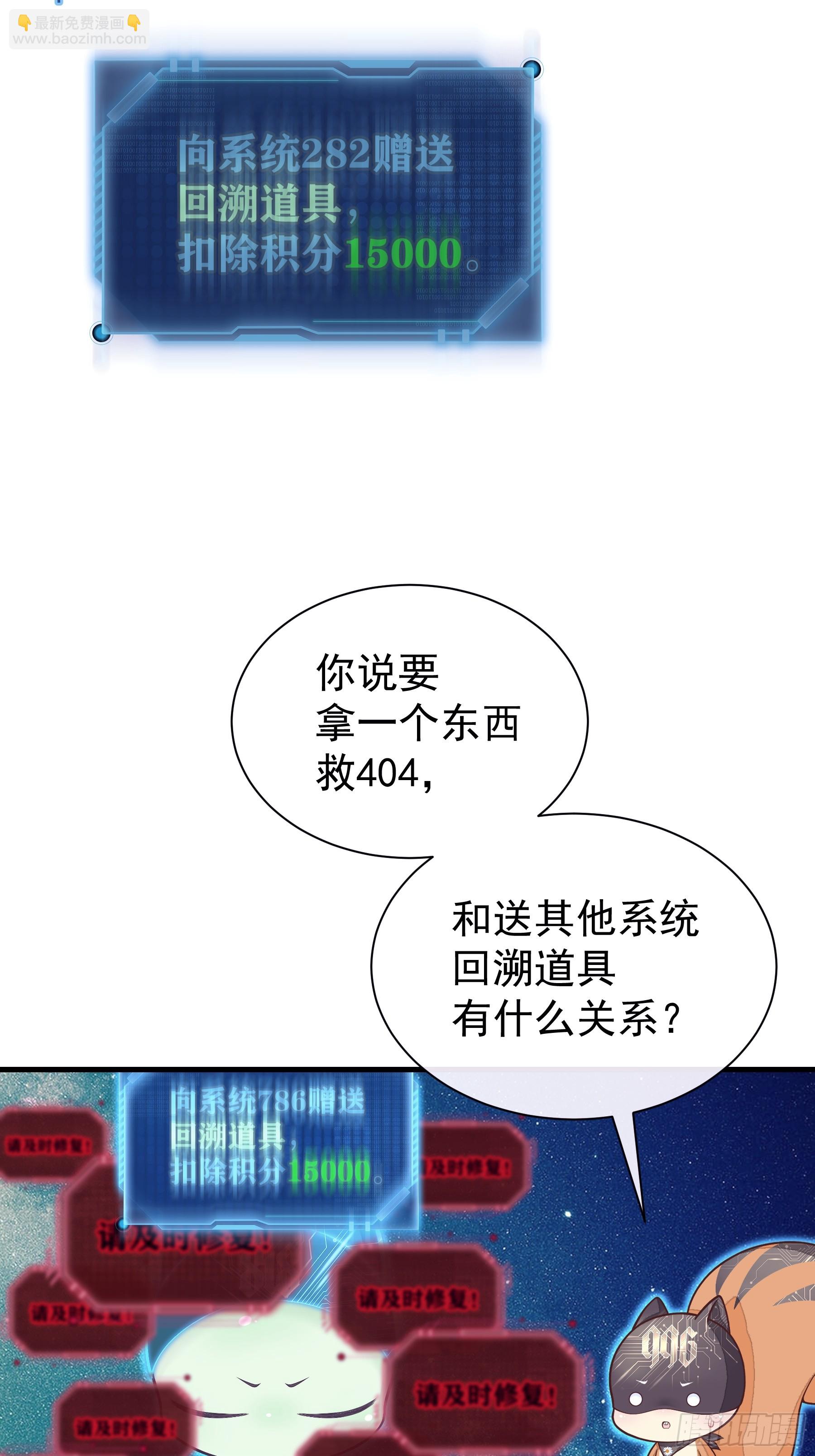 🍘我怀疑系统喜欢我 17-痛殴犹内克 第4页