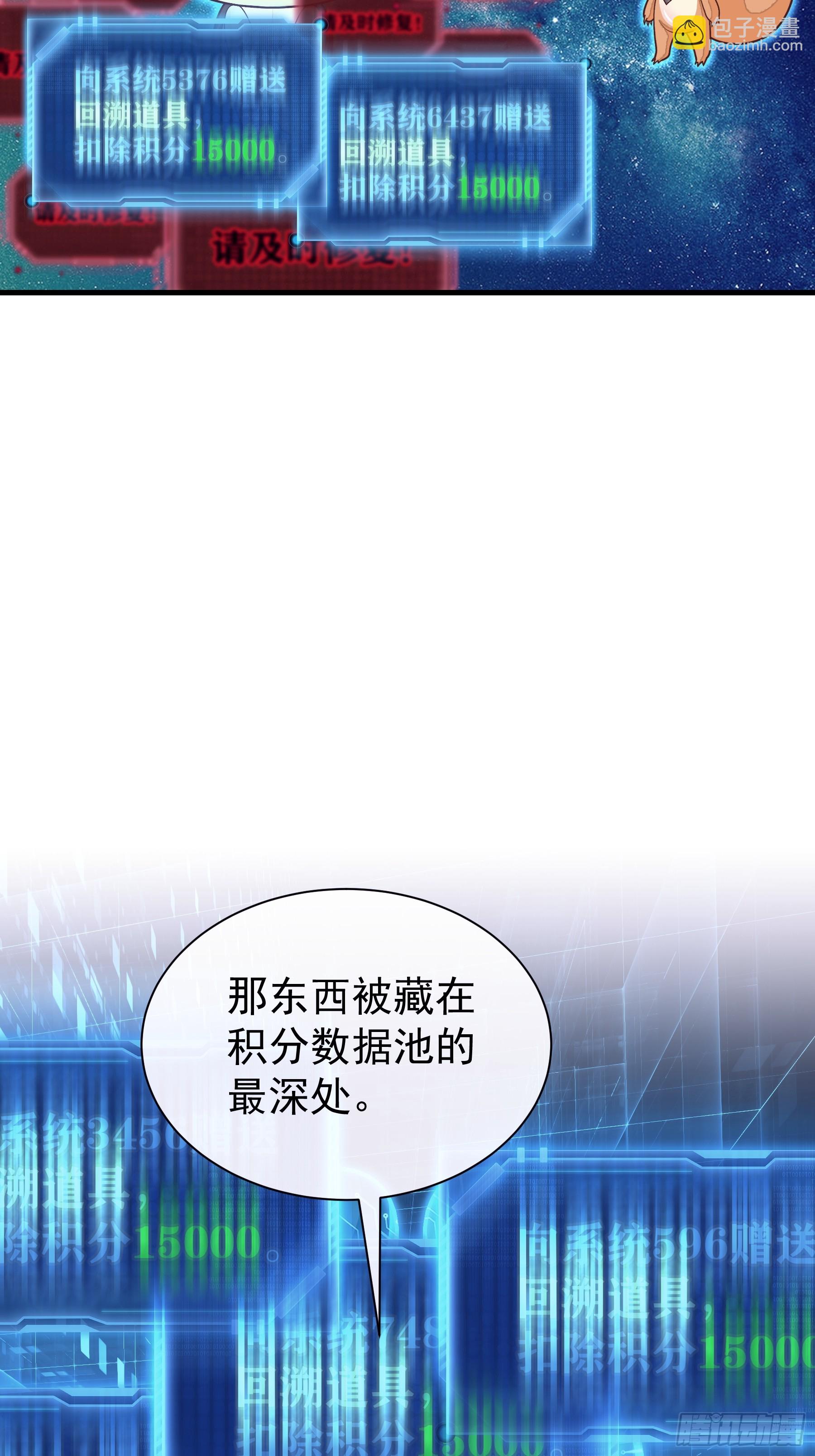 🍘我怀疑系统喜欢我 17-痛殴犹内克 第5页