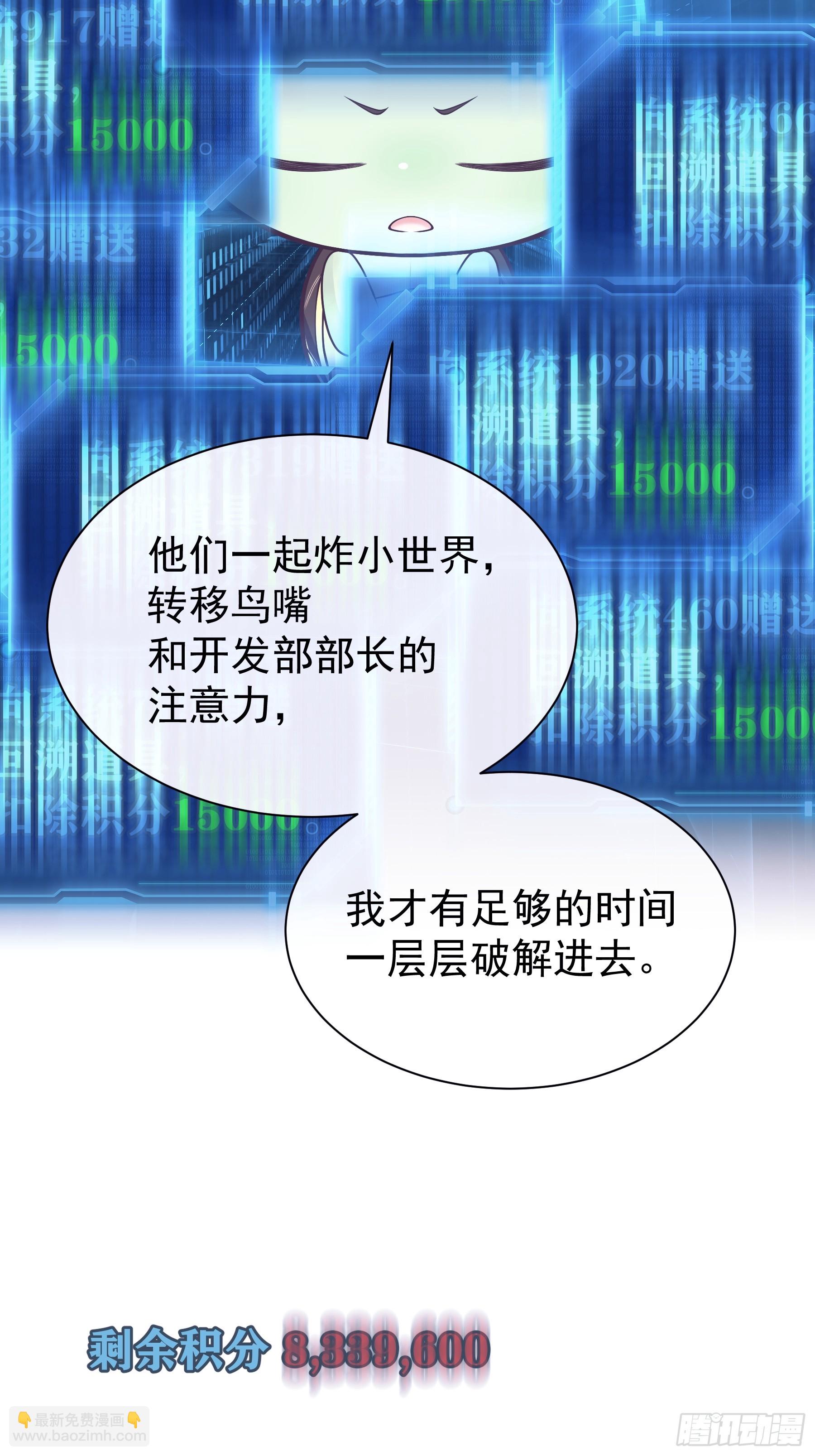 🍘我怀疑系统喜欢我 17-痛殴犹内克 第6页