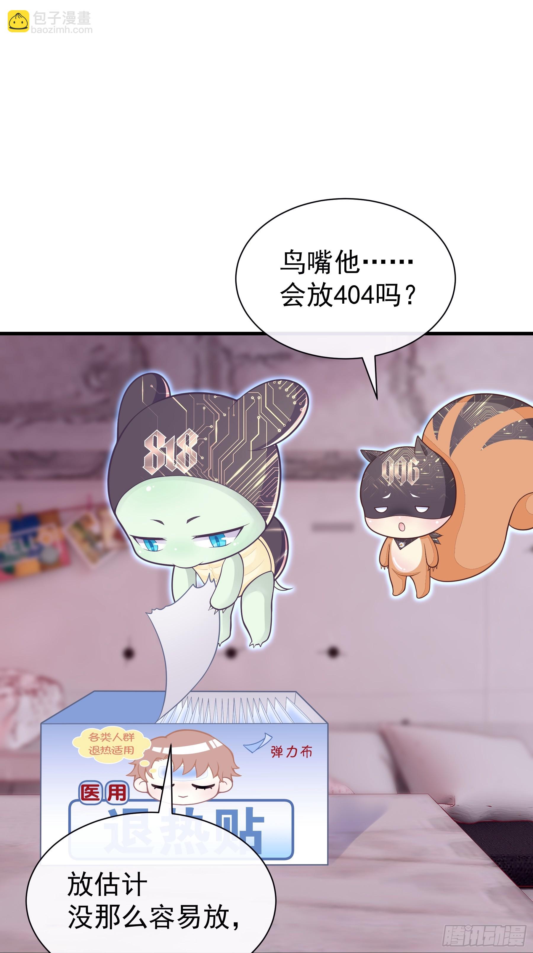 🍘我怀疑系统喜欢我 19-难道你喜欢我啊？ 第19页