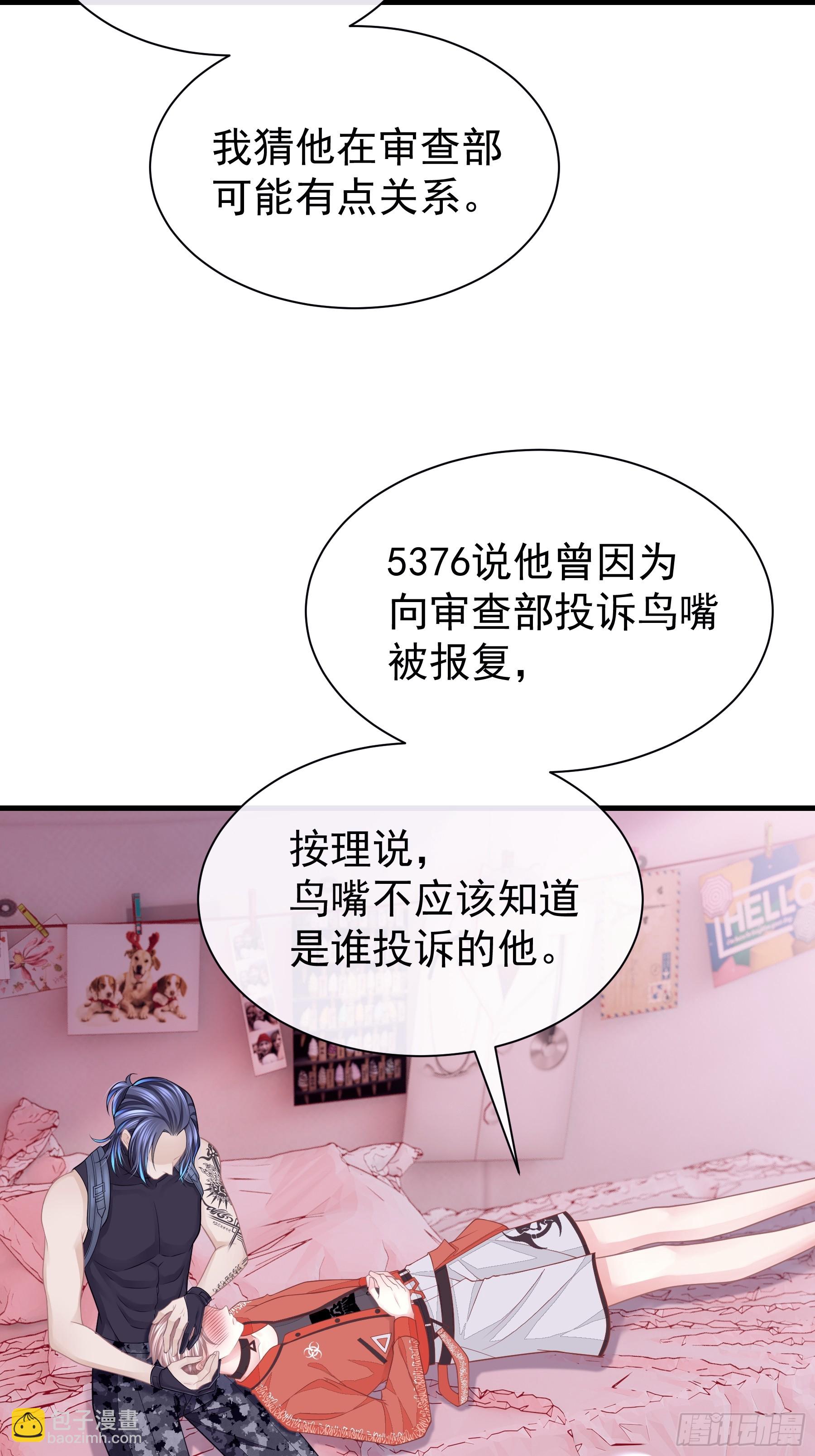 🍘我怀疑系统喜欢我 19-难道你喜欢我啊？ 第20页