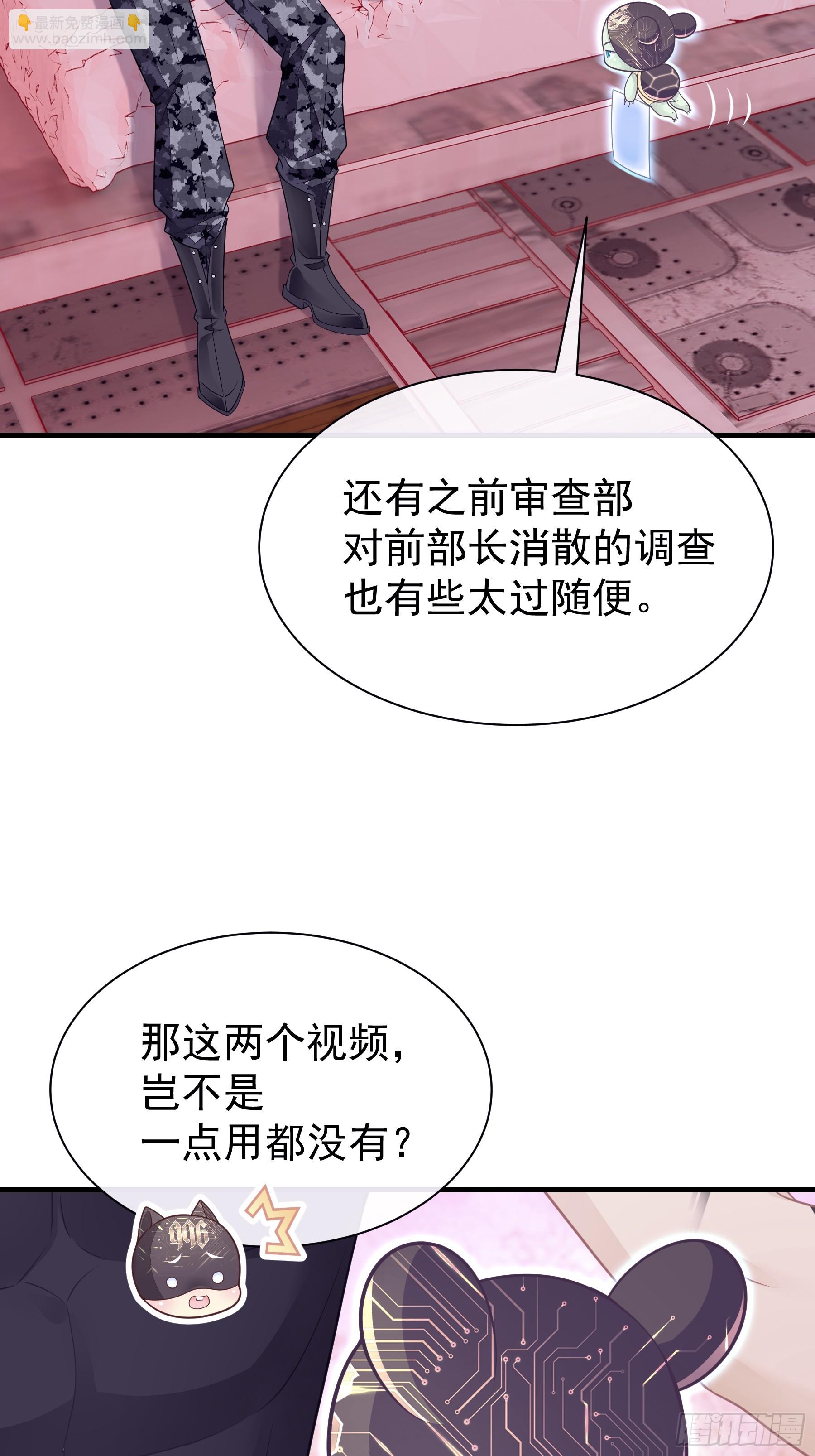 🍘我怀疑系统喜欢我 19-难道你喜欢我啊？ 第21页