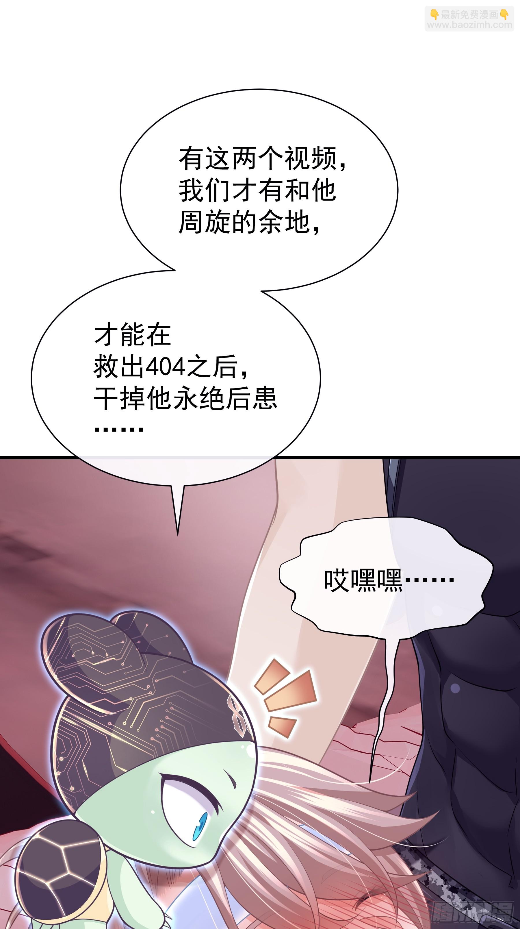 🍘我怀疑系统喜欢我 19-难道你喜欢我啊？ 第23页