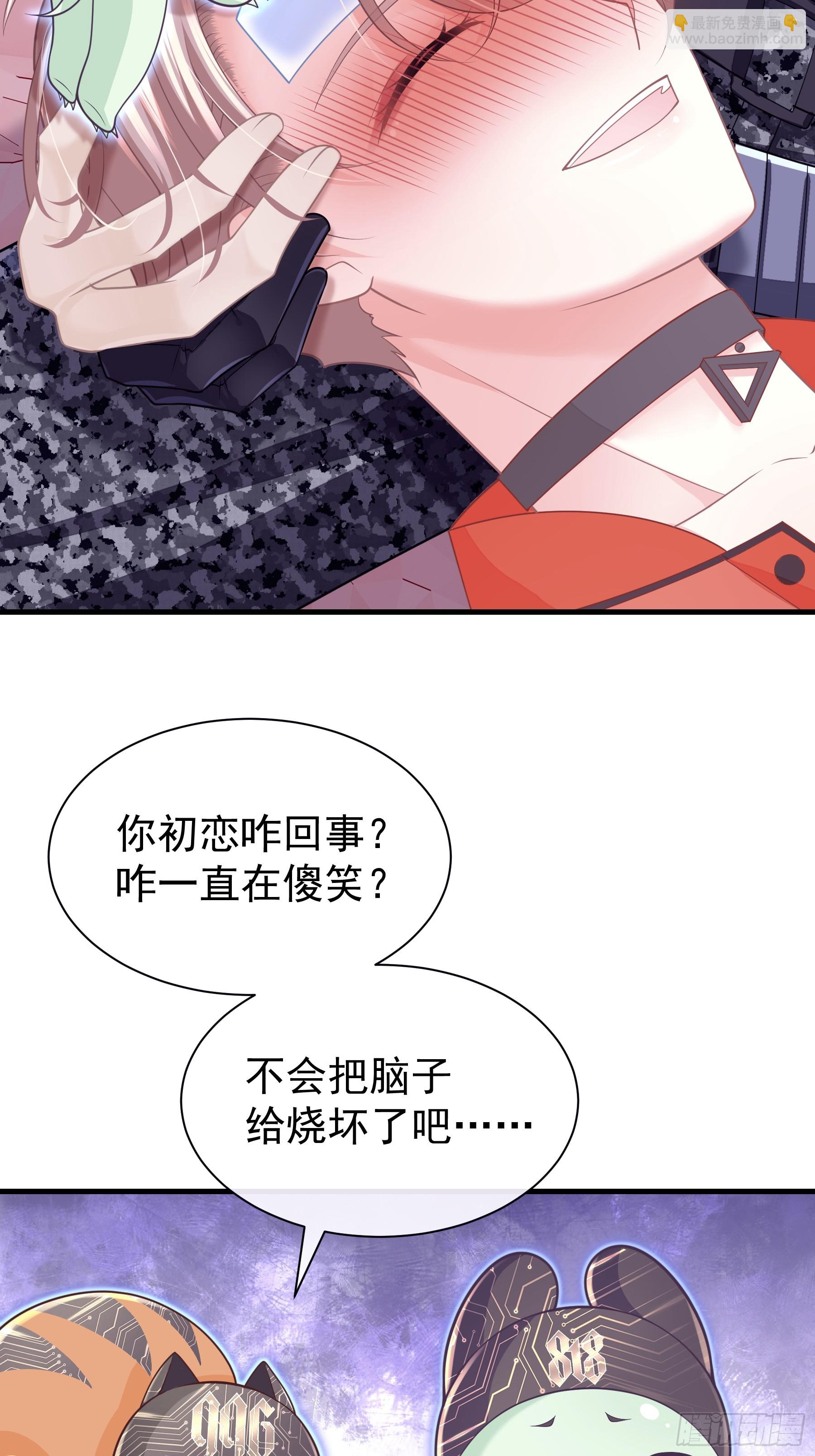 🍘我怀疑系统喜欢我 19-难道你喜欢我啊？ 第24页