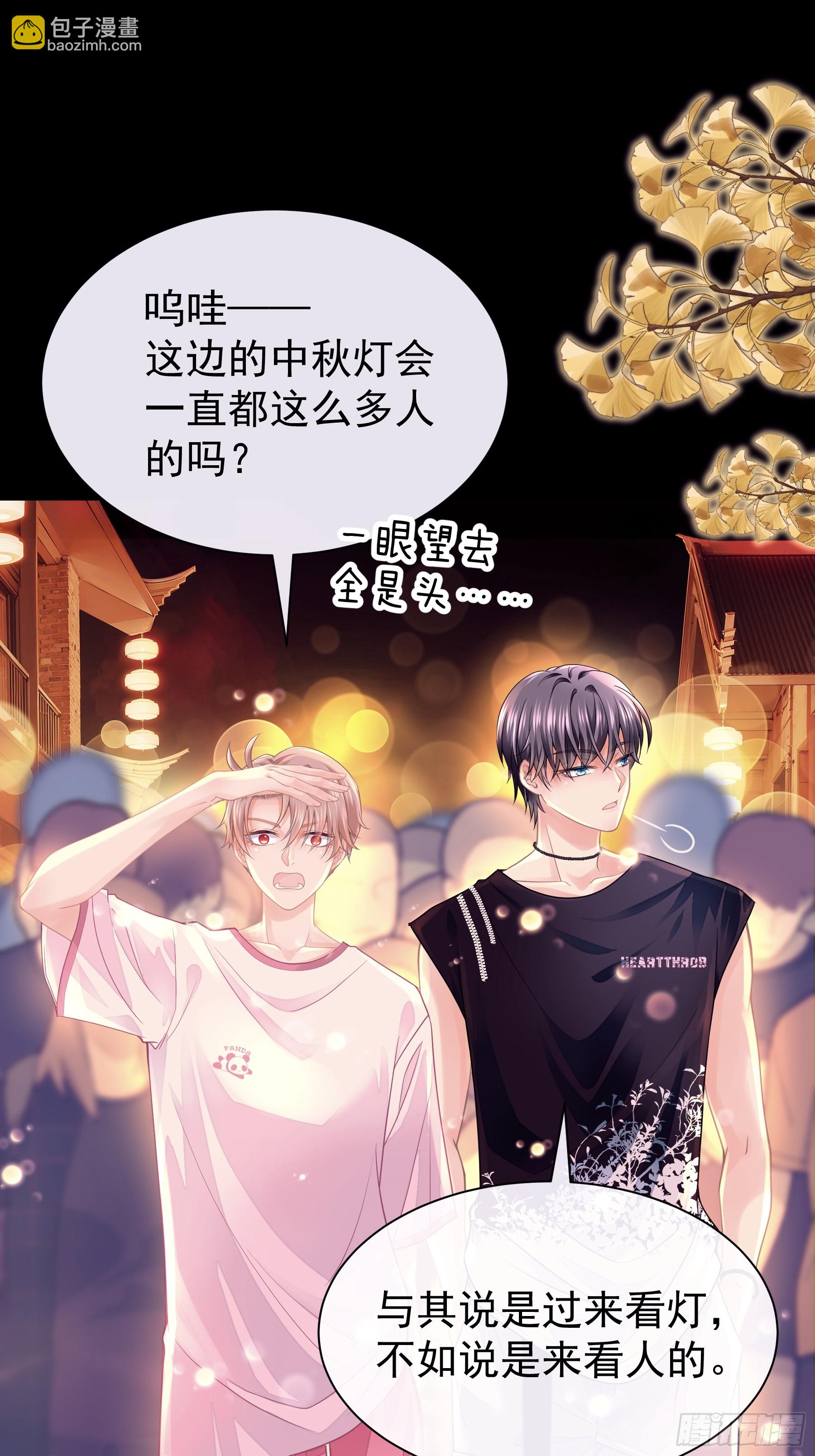 🍘我怀疑系统喜欢我 19-难道你喜欢我啊？ 第33页