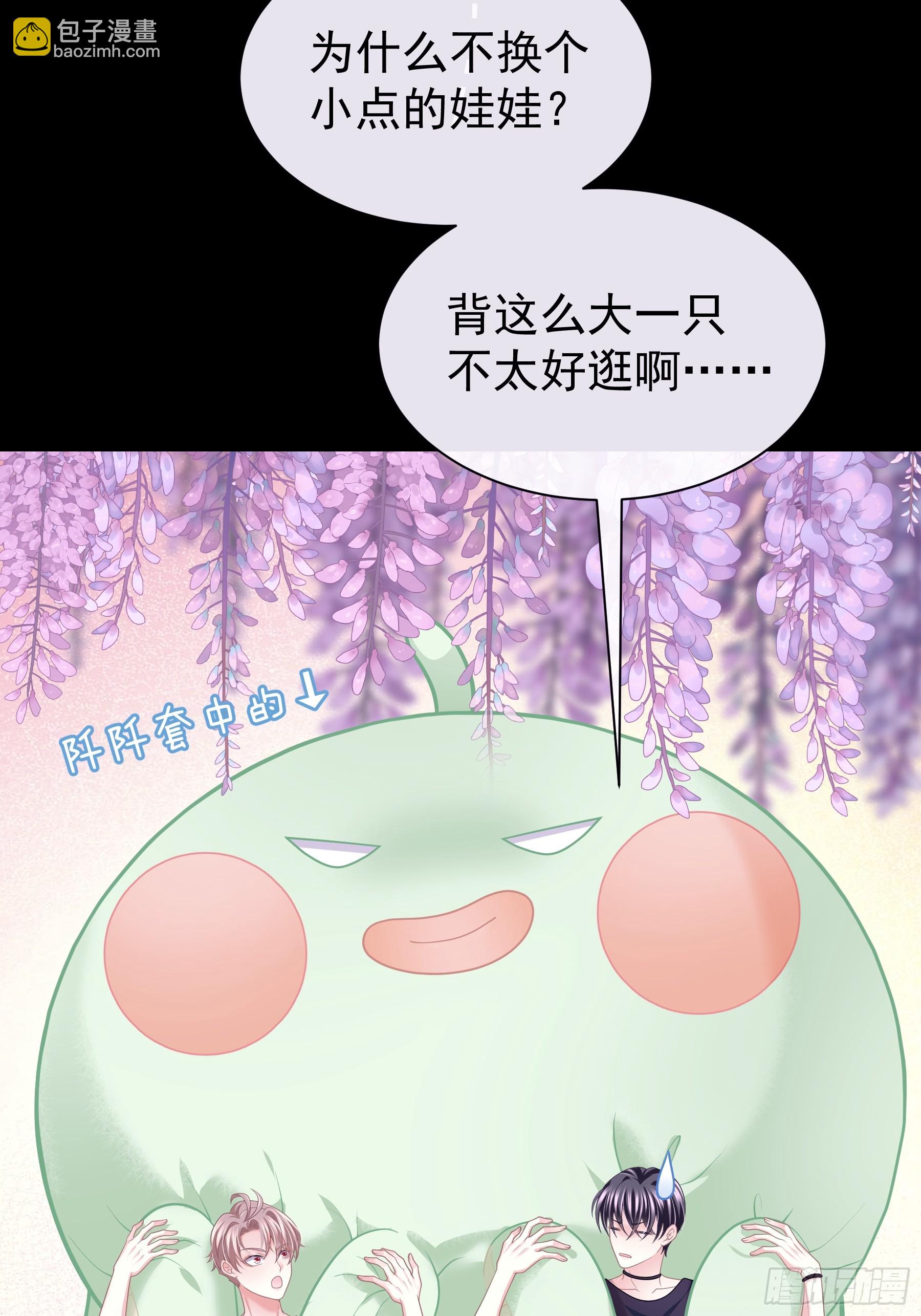 🍘我怀疑系统喜欢我 19-难道你喜欢我啊？ 第42页