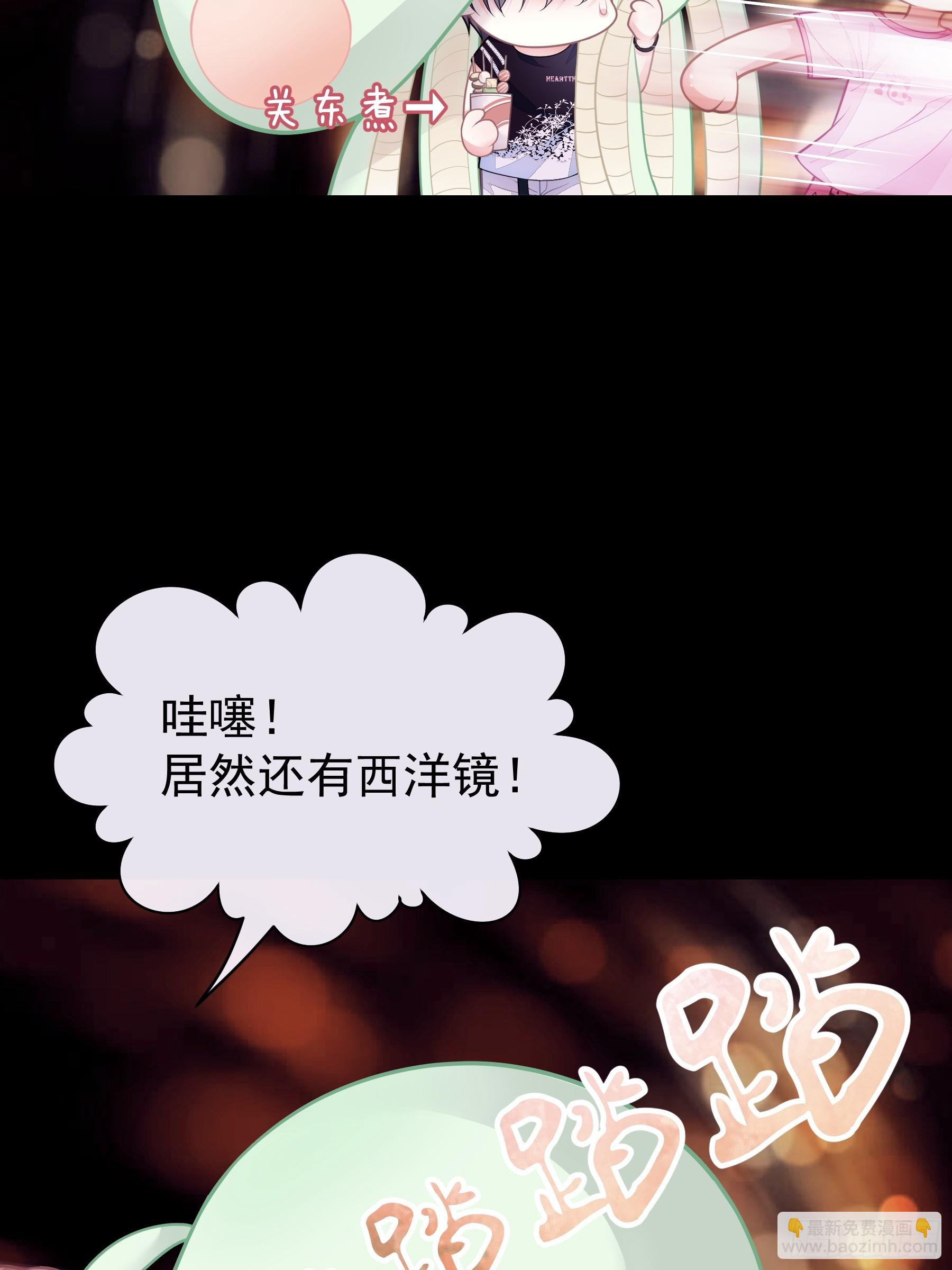 🍘我怀疑系统喜欢我 19-难道你喜欢我啊？ 第46页