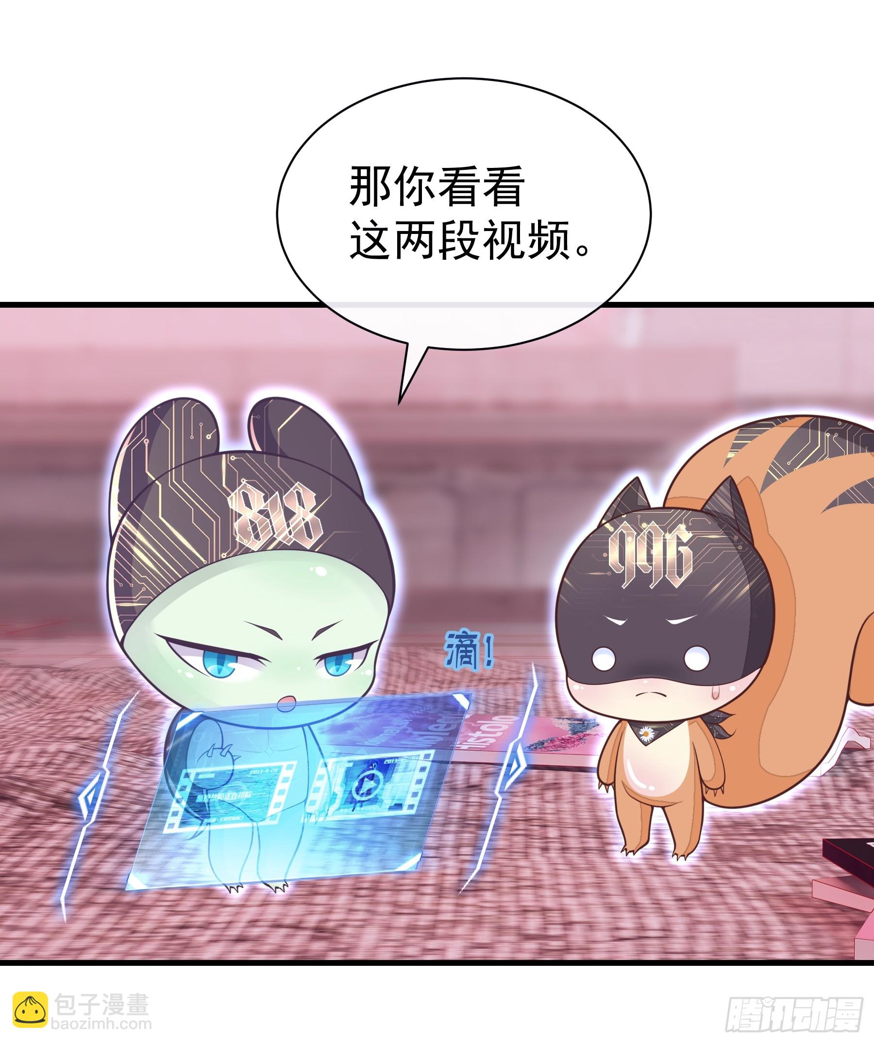 🍘我怀疑系统喜欢我 19-难道你喜欢我啊？ 第5页