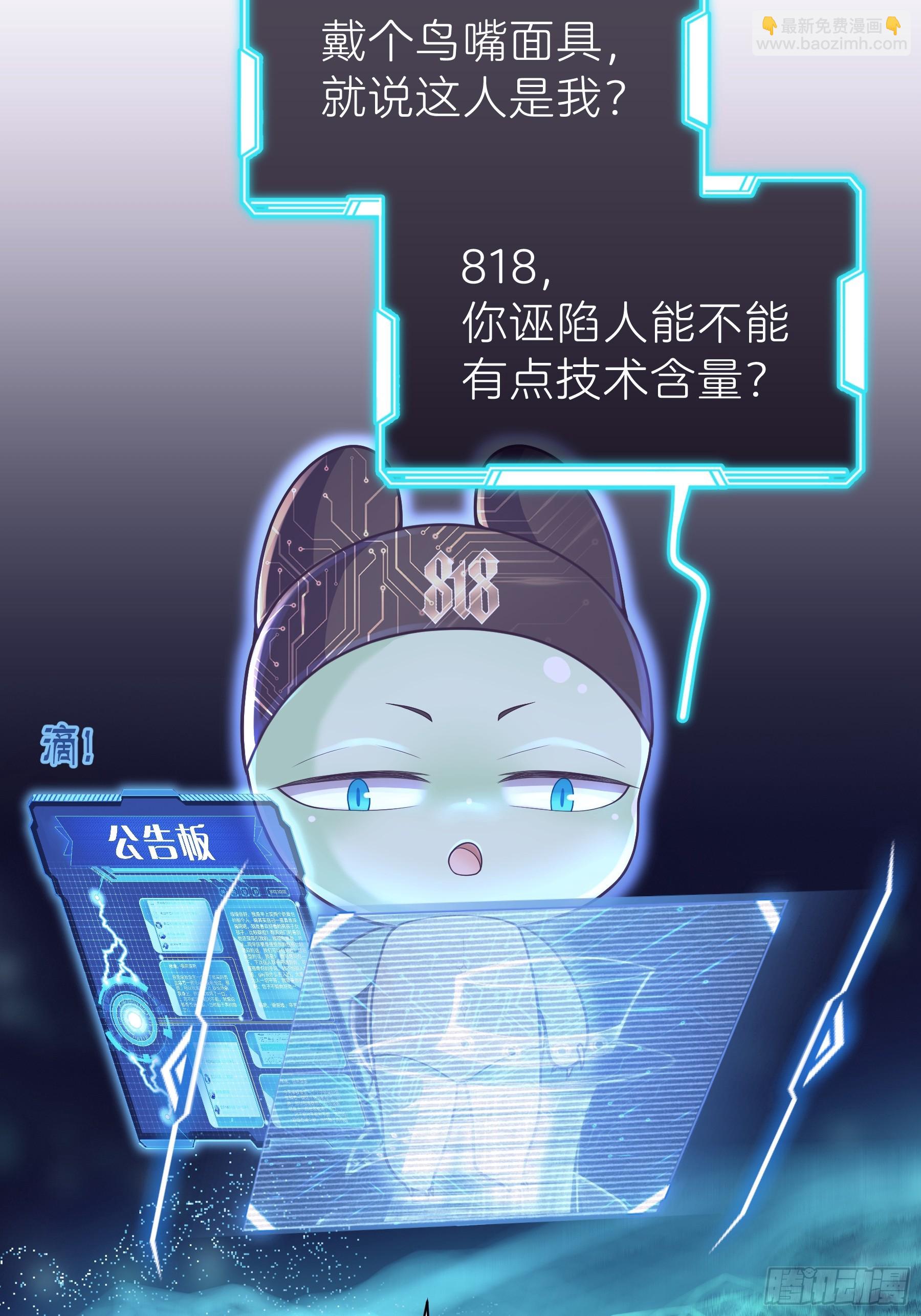 🍘我怀疑系统喜欢我 19-难道你喜欢我啊？ 第8页