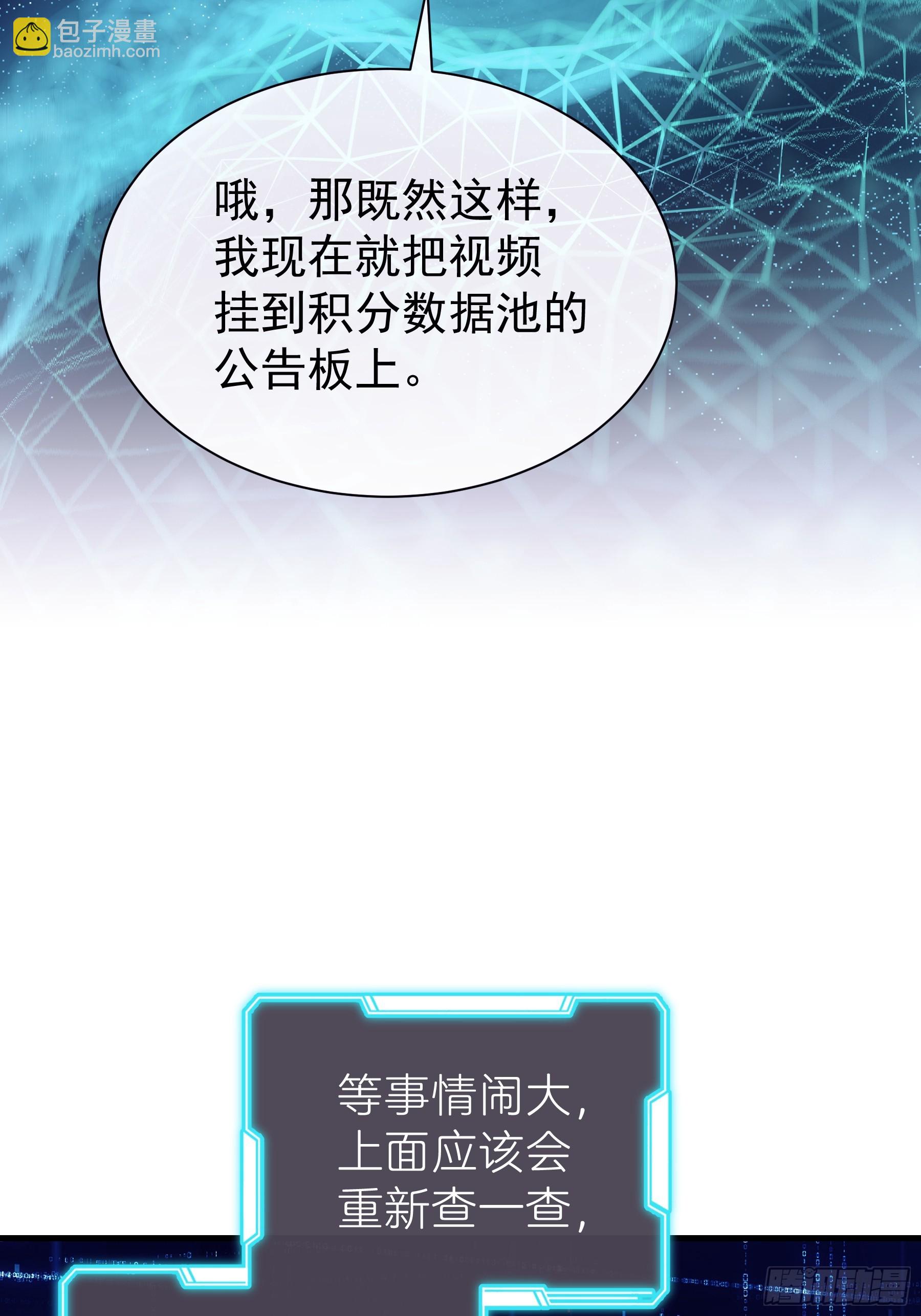 🍘我怀疑系统喜欢我 19-难道你喜欢我啊？ 第9页
