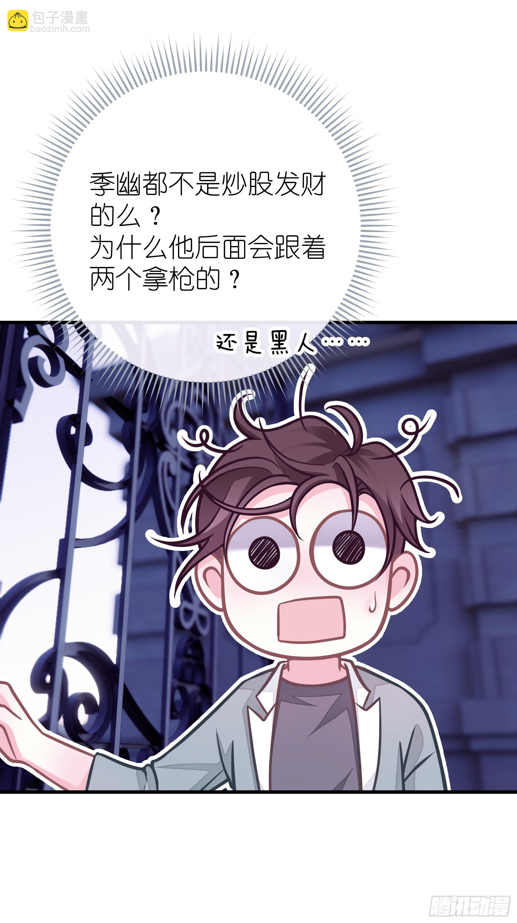 🍘我怀疑系统喜欢我 08-好可怕！giegie！ 第24页