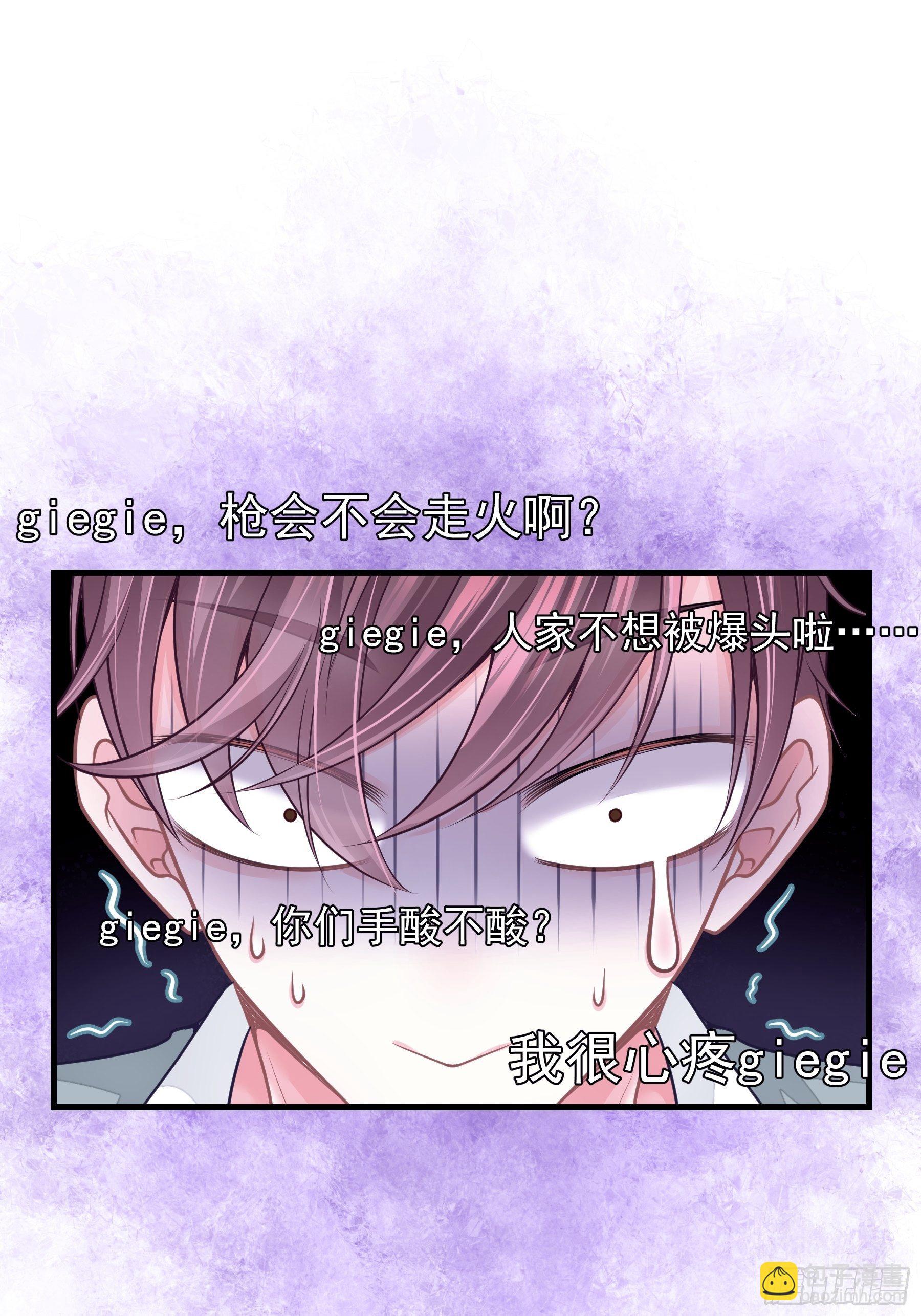 🍘我怀疑系统喜欢我 08-好可怕！giegie！ 第45页