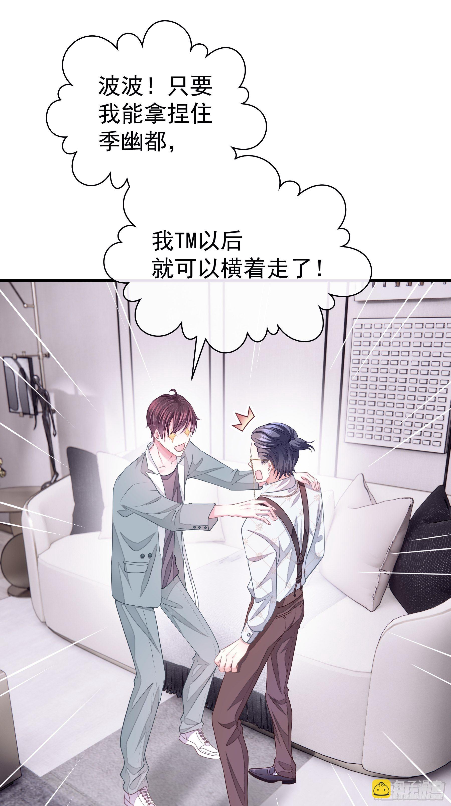 🍘我怀疑系统喜欢我 08-好可怕！giegie！ 第49页