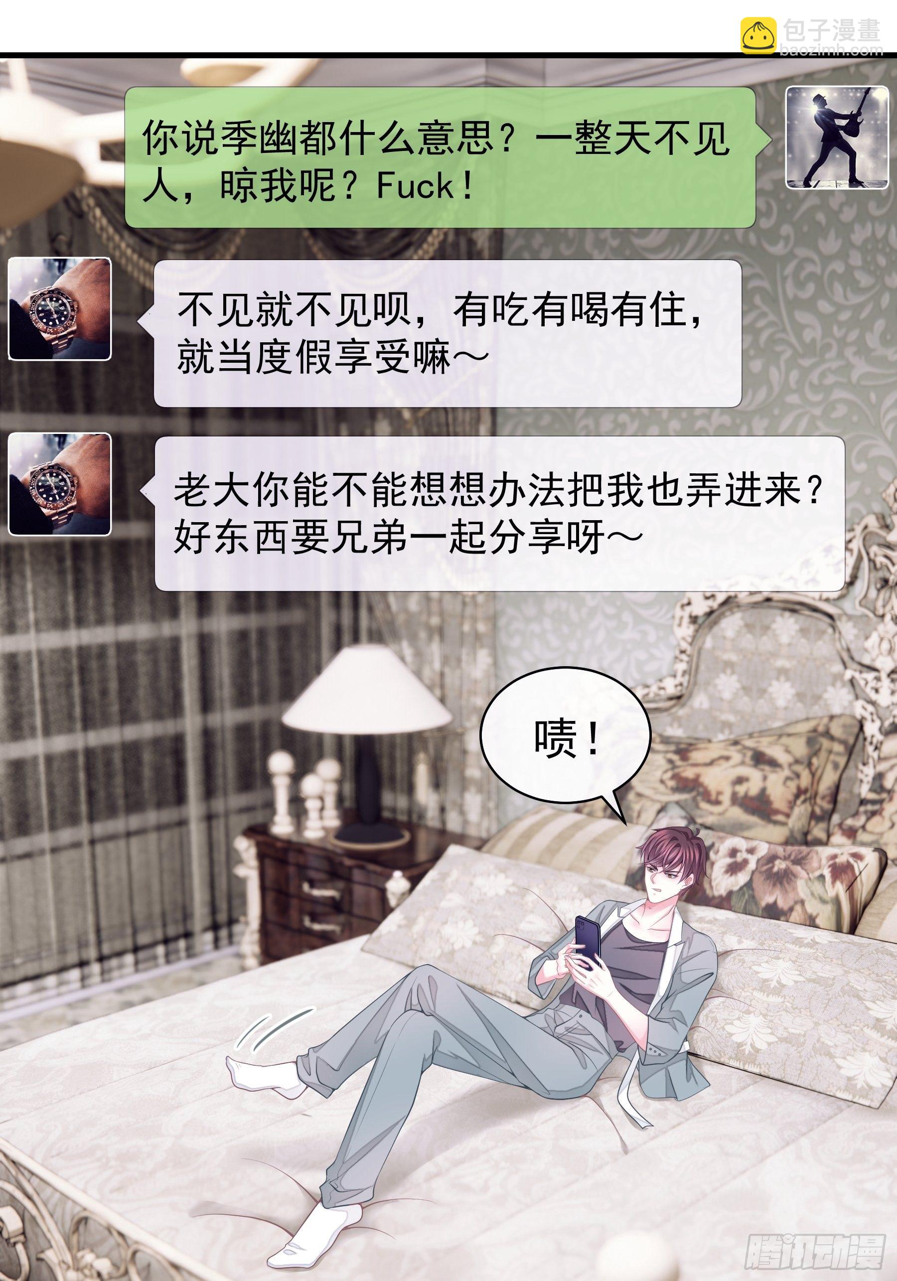 🍘我怀疑系统喜欢我 08-好可怕！giegie！ 第5页