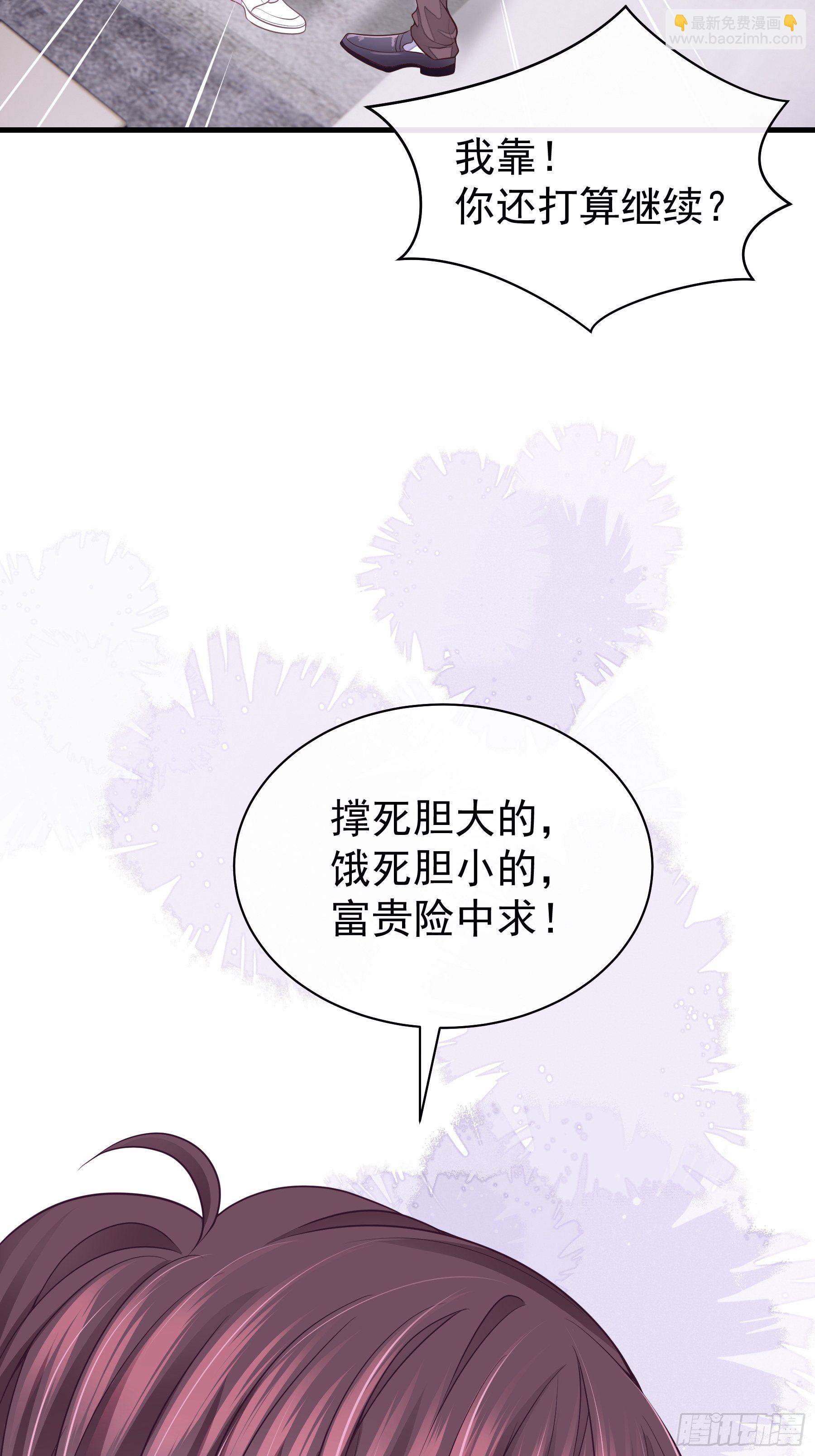 🍘我怀疑系统喜欢我 08-好可怕！giegie！ 第50页