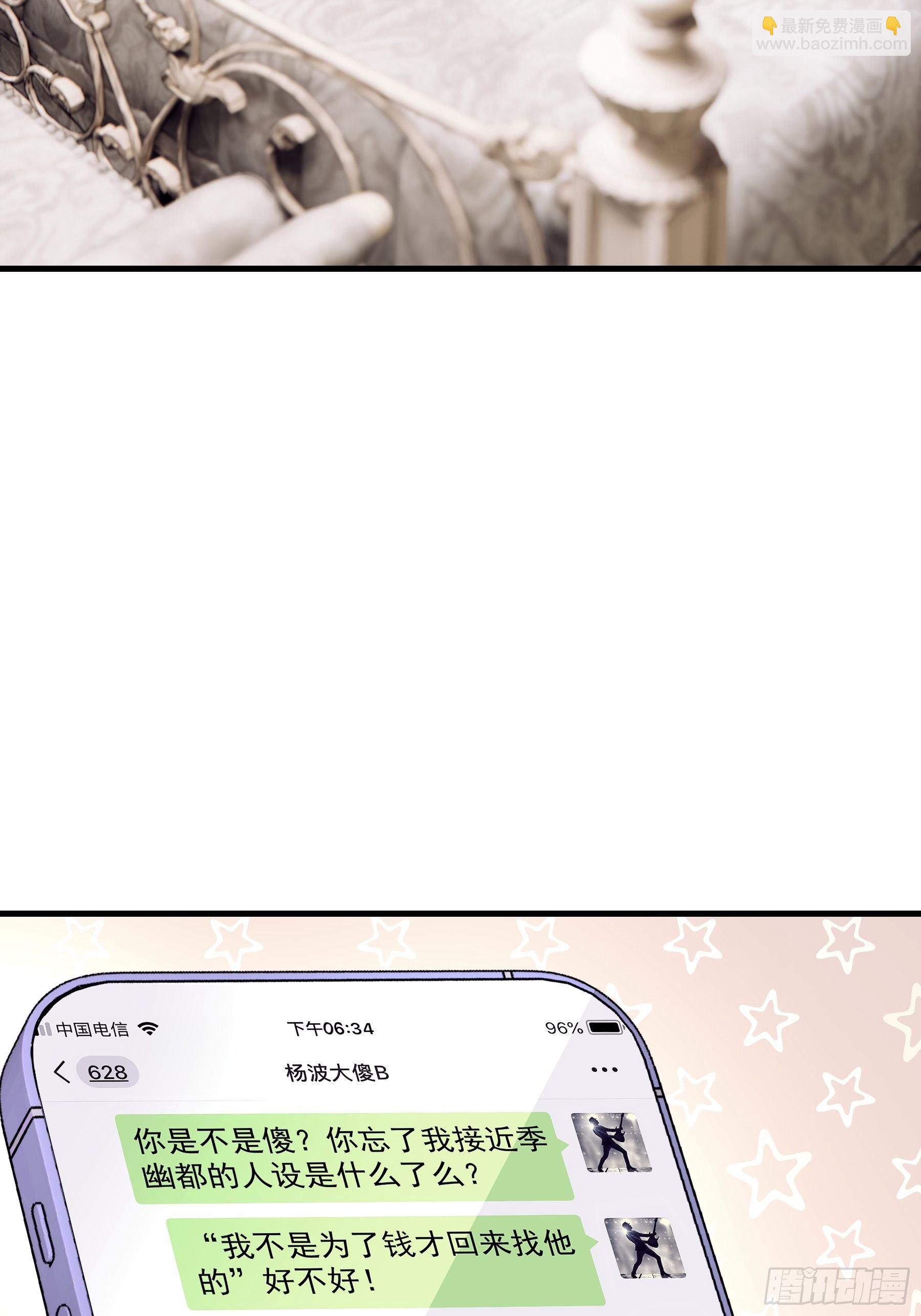 🍘我怀疑系统喜欢我 08-好可怕！giegie！ 第6页