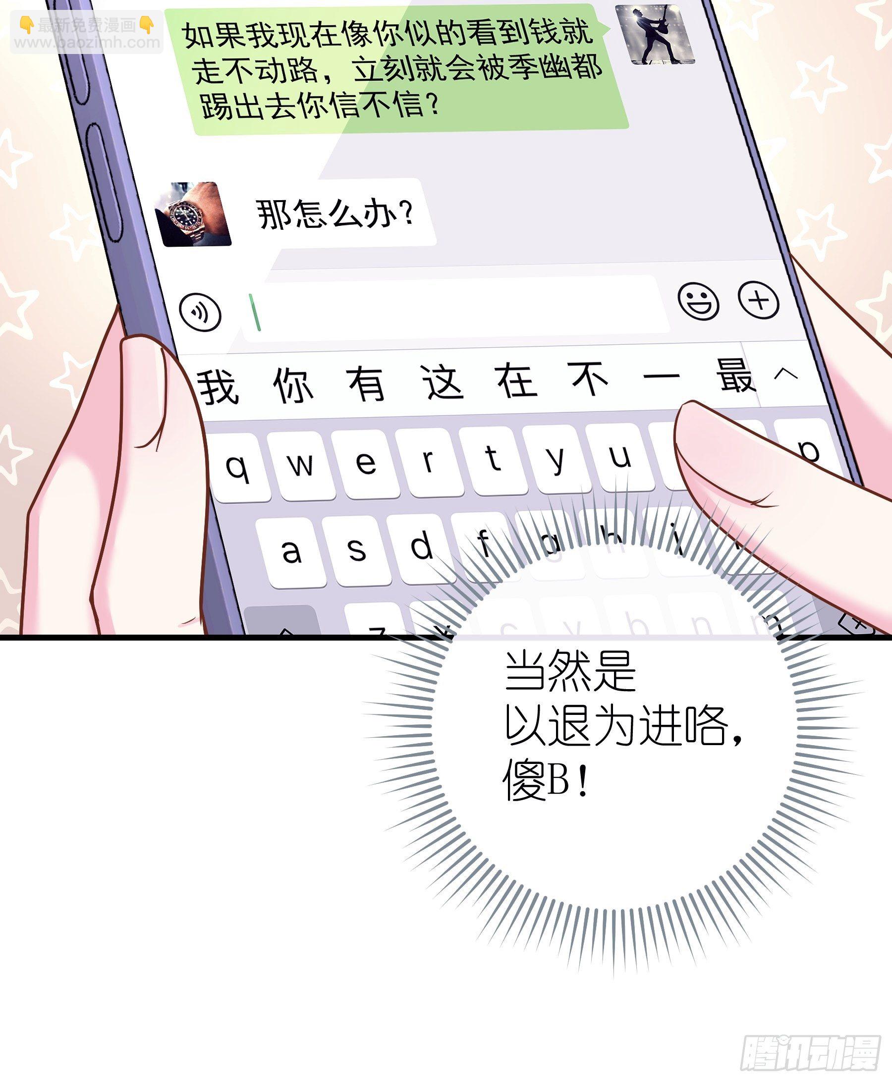 🍘我怀疑系统喜欢我 08-好可怕！giegie！ 第7页