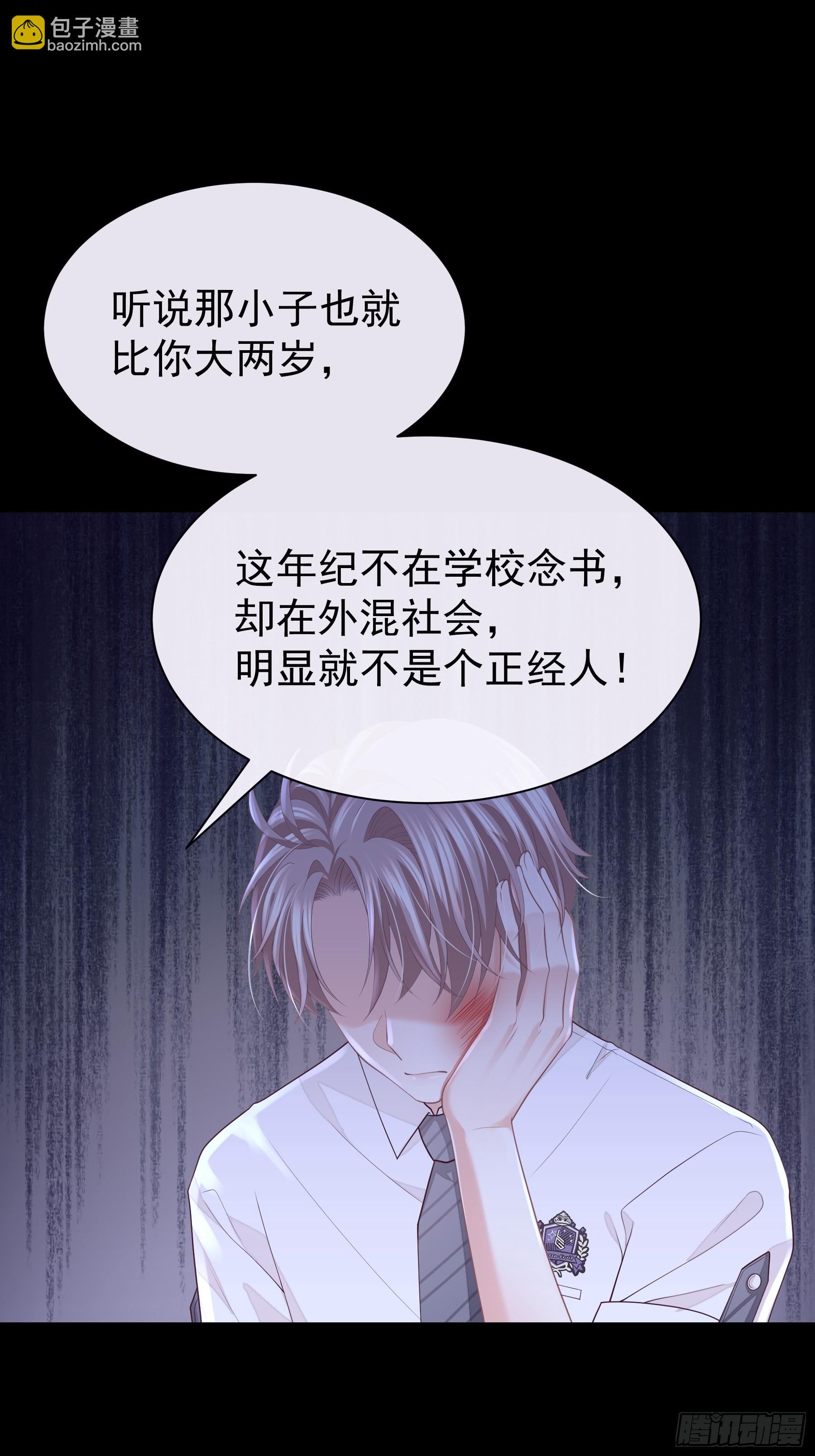 🍘我怀疑系统喜欢我 21-我不想再见到你 第24页
