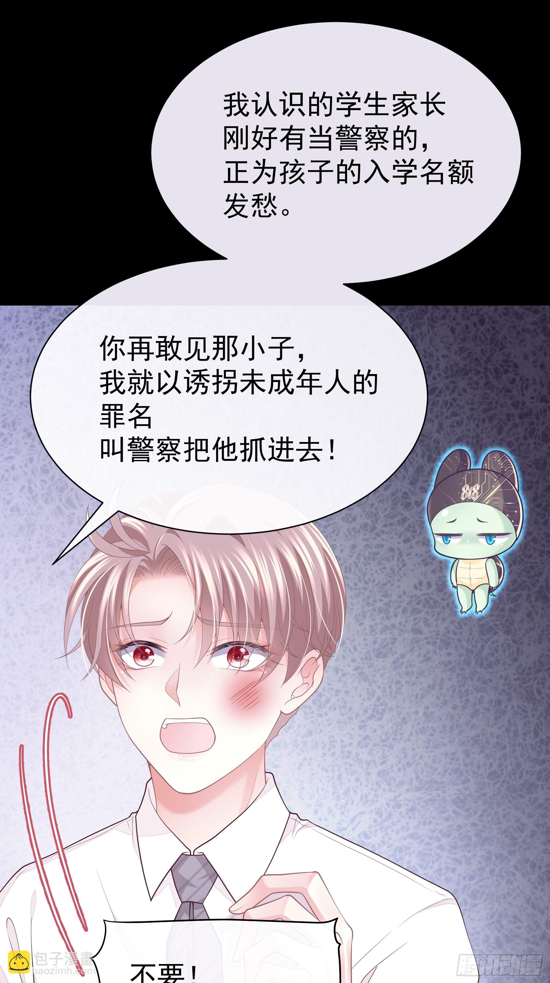 🍘我怀疑系统喜欢我 21-我不想再见到你 第25页