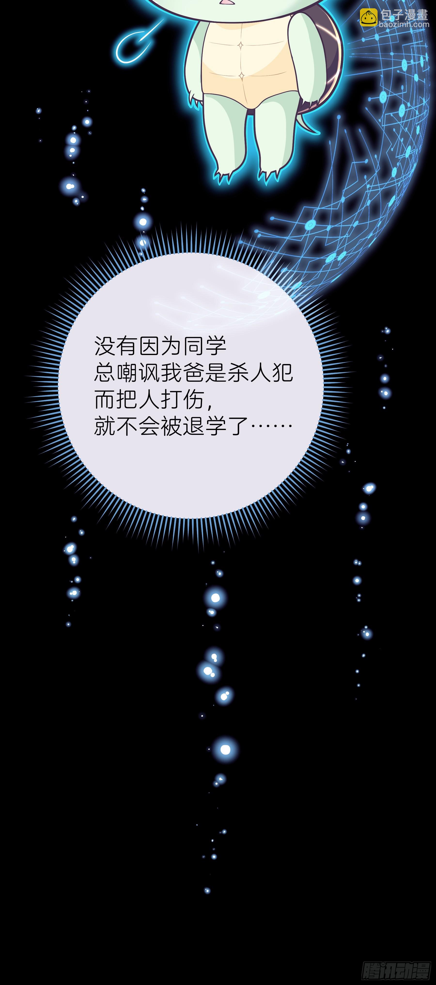 🍘我怀疑系统喜欢我 21-我不想再见到你 第27页