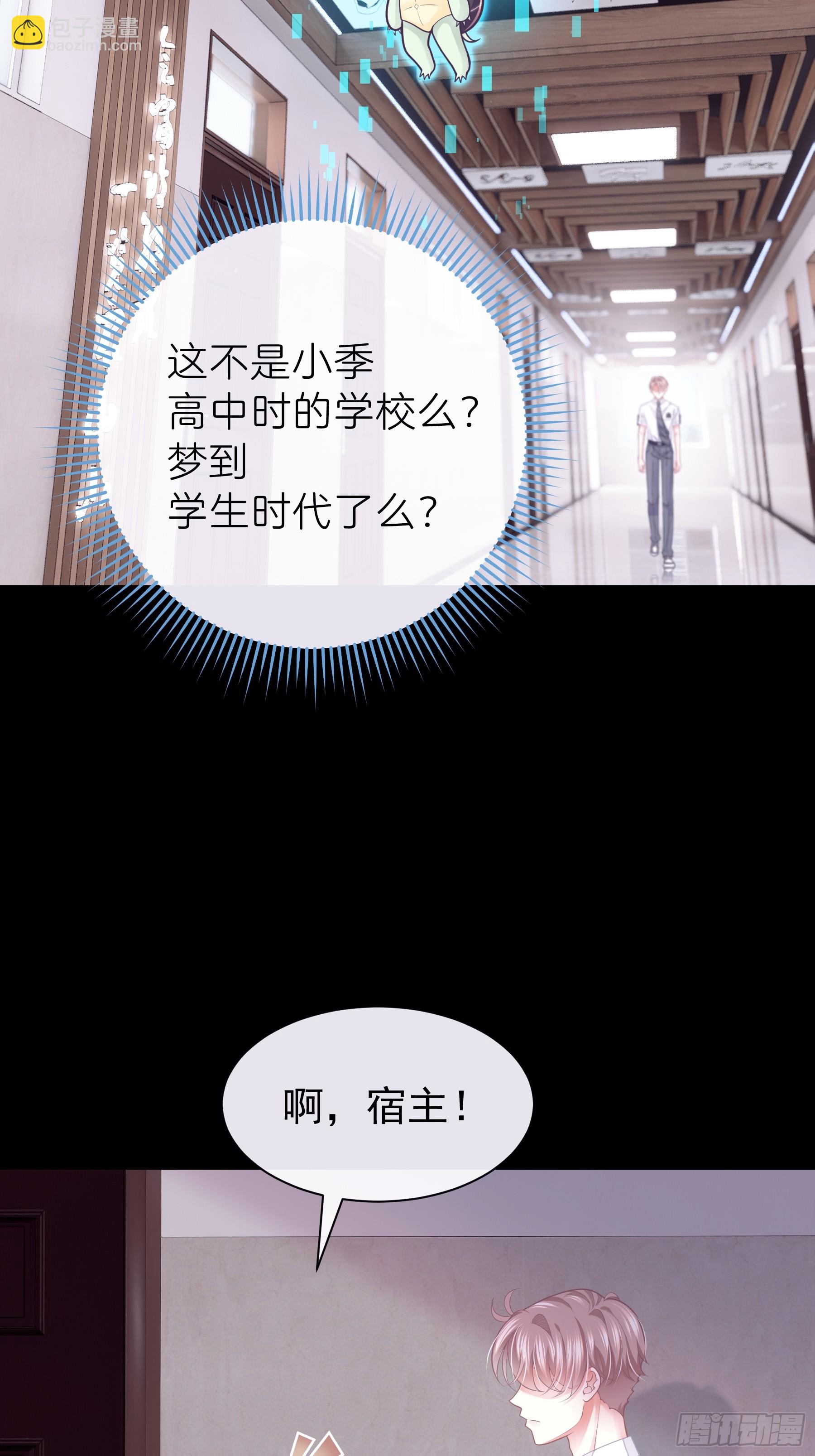 🍘我怀疑系统喜欢我 21-我不想再见到你 第4页