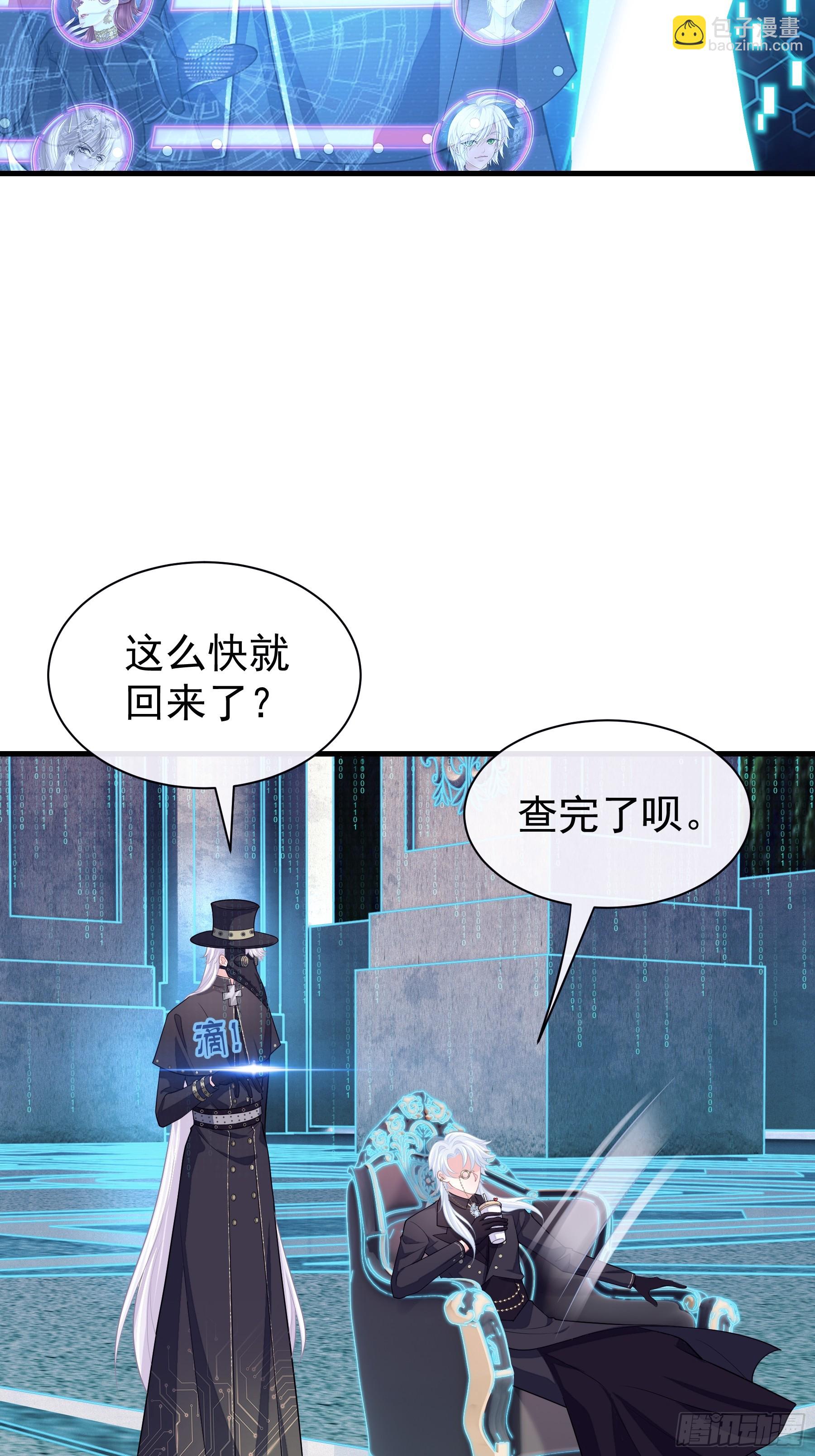 🍘我怀疑系统喜欢我 25-小季暴走 第18页