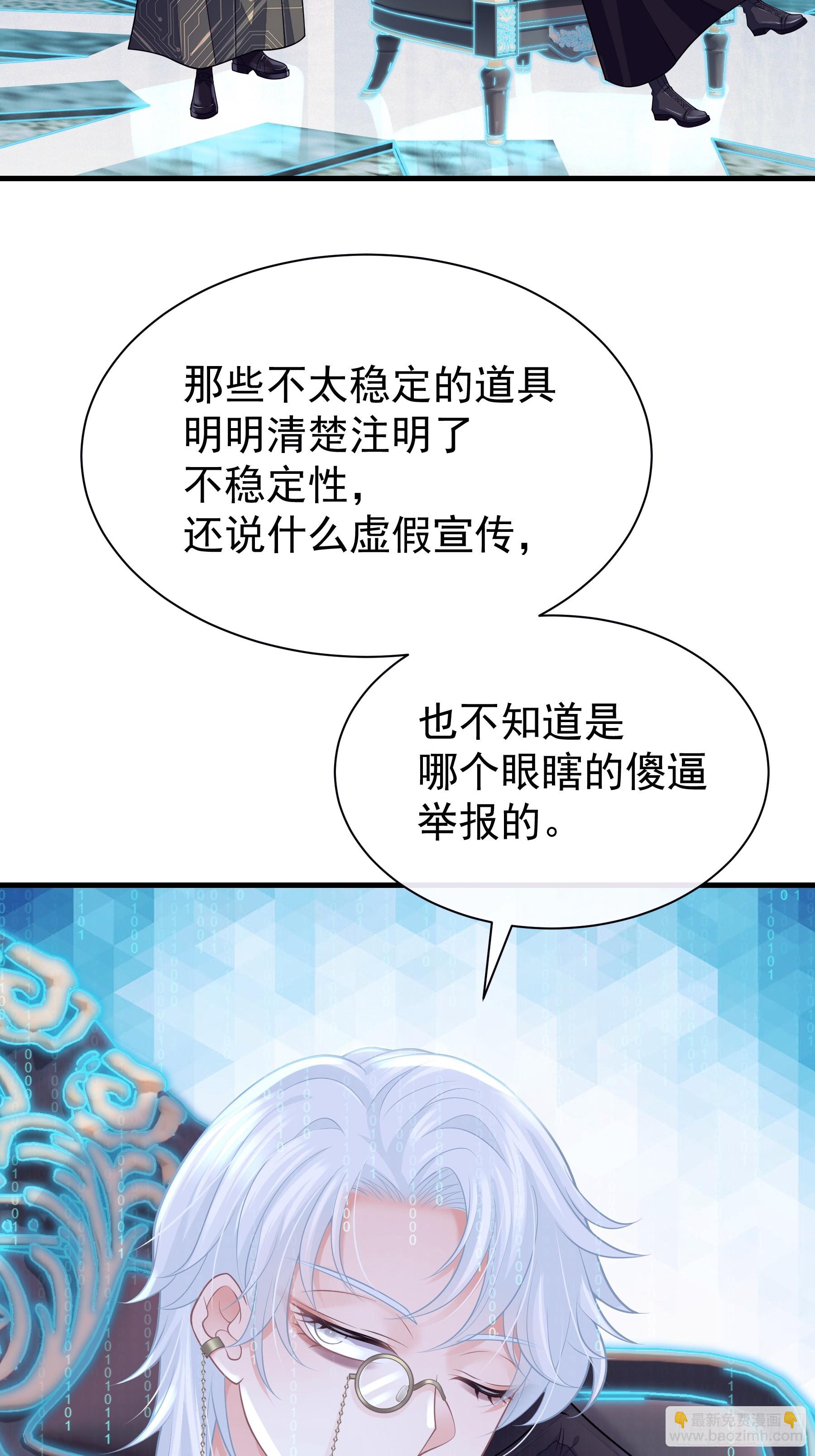 🍘我怀疑系统喜欢我 25-小季暴走 第19页