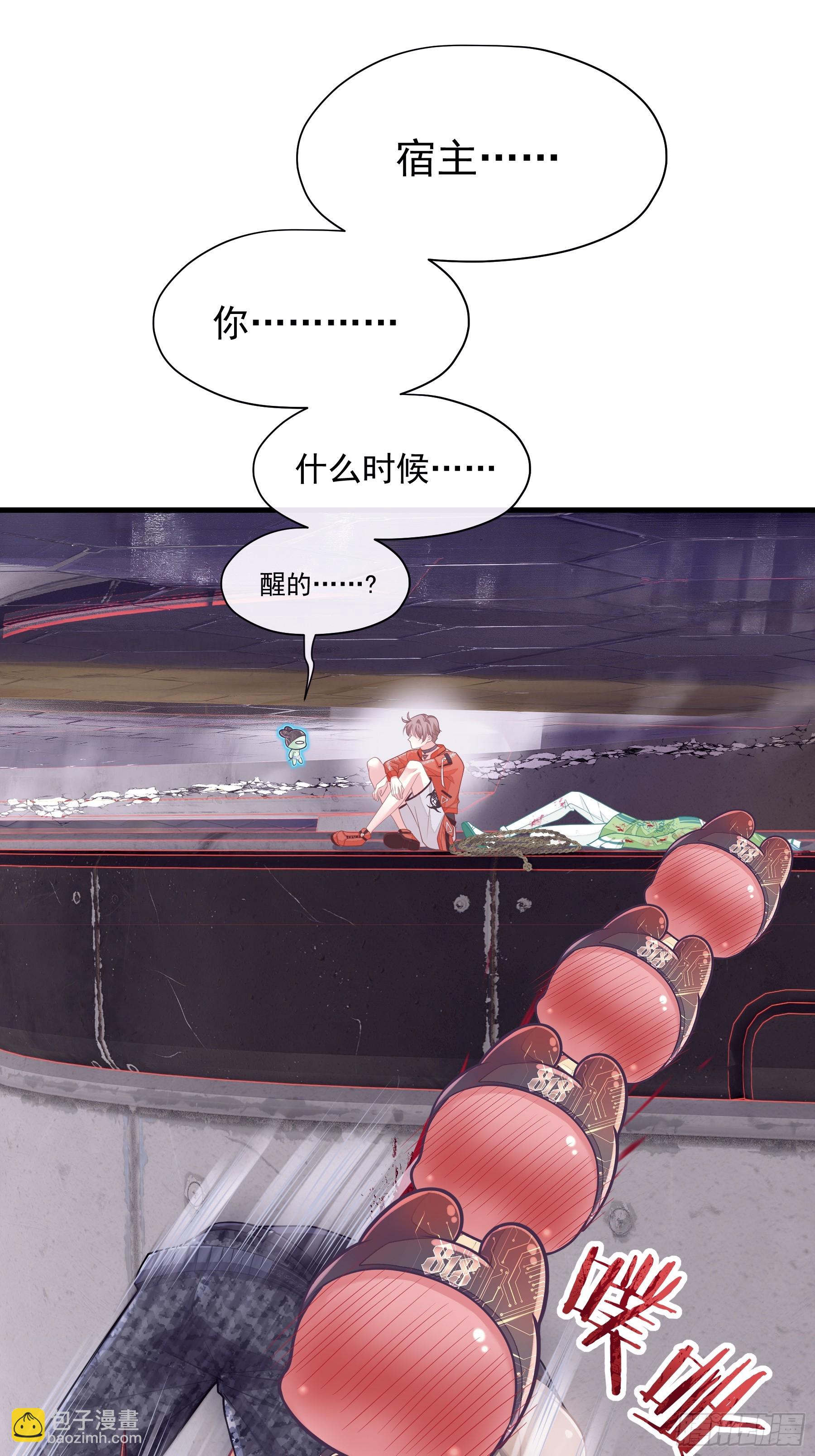🍘我怀疑系统喜欢我 25-小季暴走 第25页