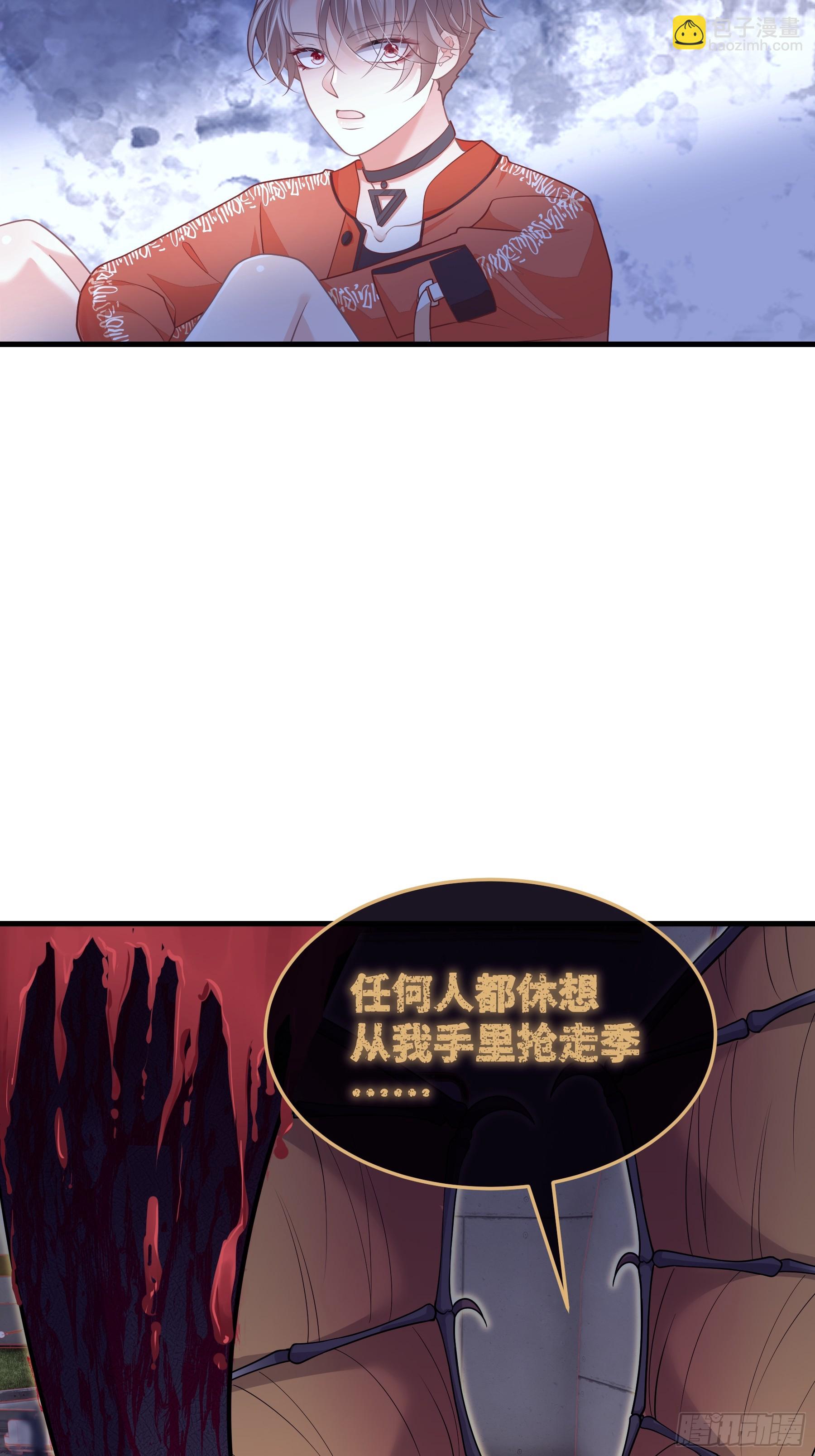 🍘我怀疑系统喜欢我 25-小季暴走 第27页