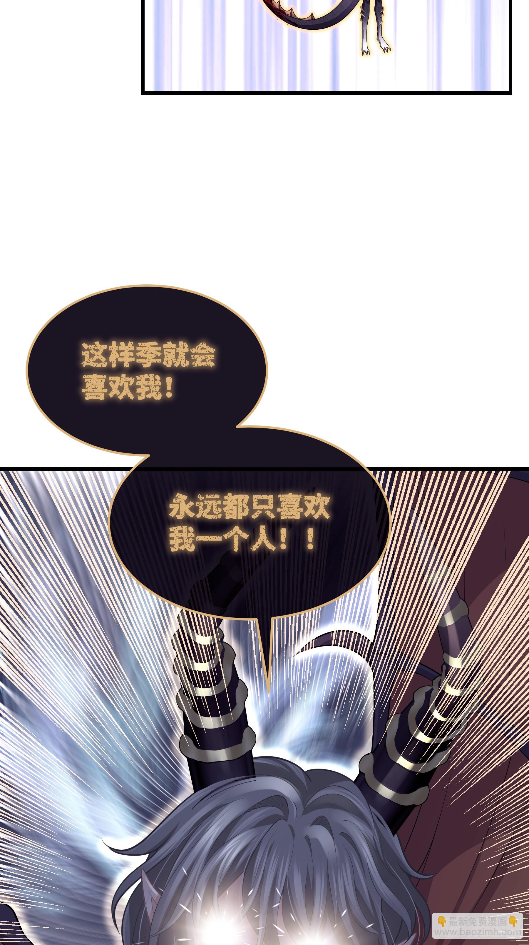 🍘我怀疑系统喜欢我 25-小季暴走 第31页