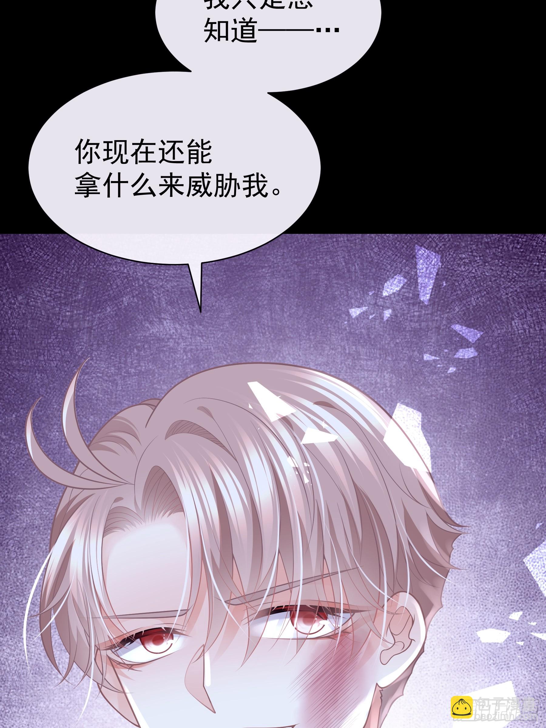🍘我怀疑系统喜欢我 25-小季暴走 第41页