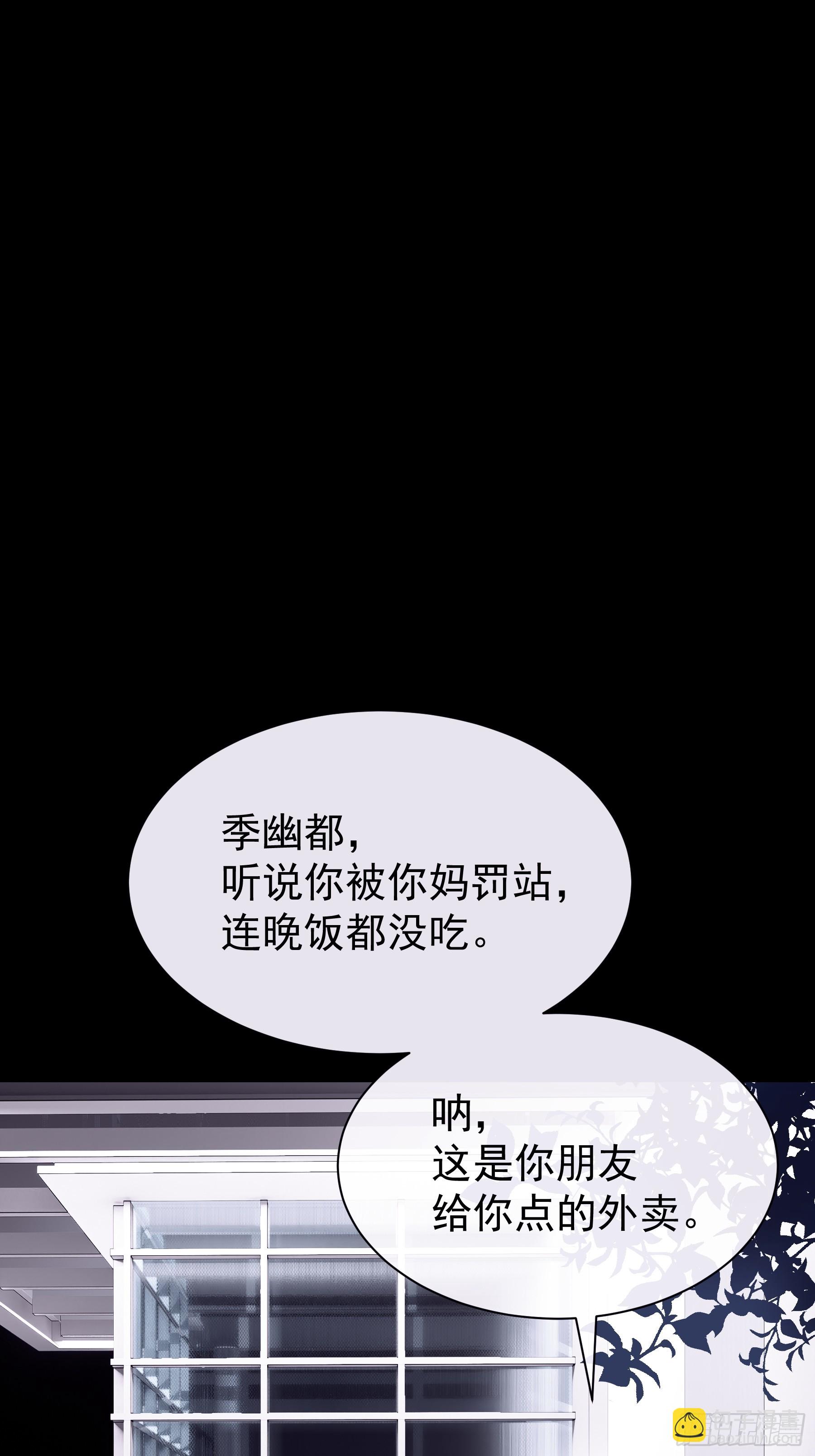 🍘我怀疑系统喜欢我 25-小季暴走 第43页