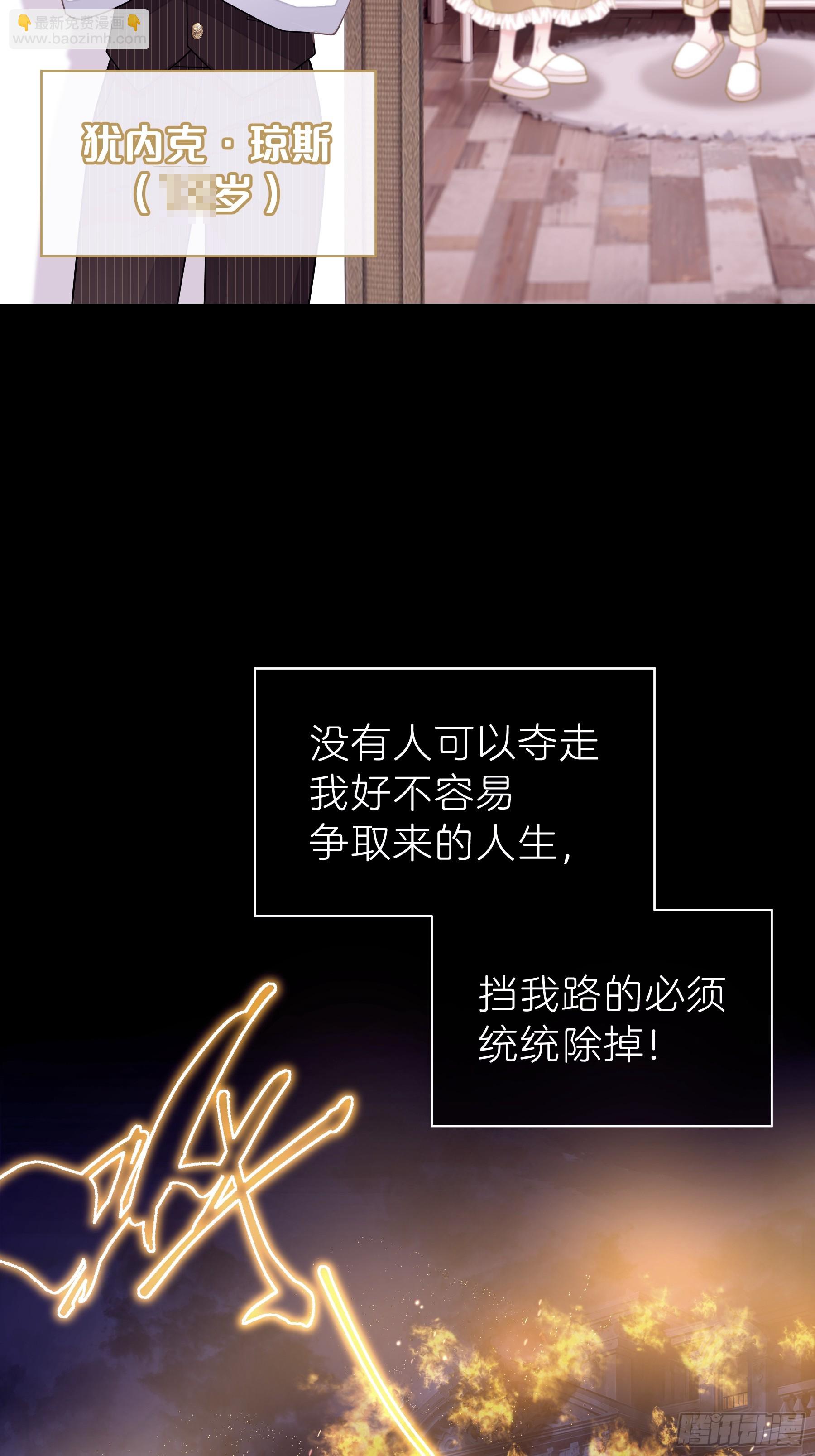 🍘我怀疑系统喜欢我 27-你，没有死的资格。 第27页