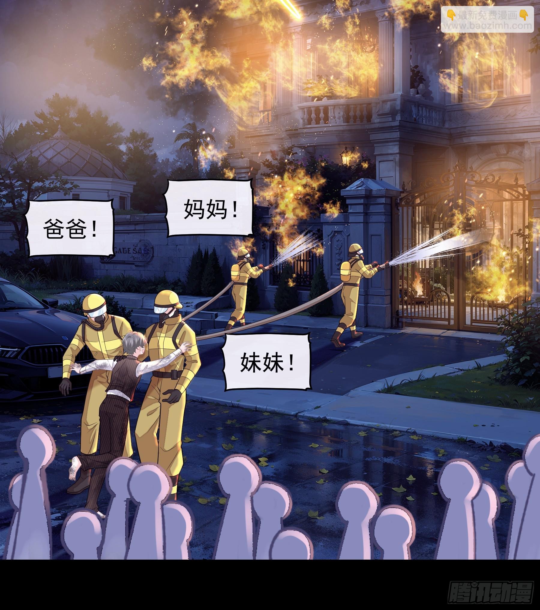 🍘我怀疑系统喜欢我 27-你，没有死的资格。 第28页