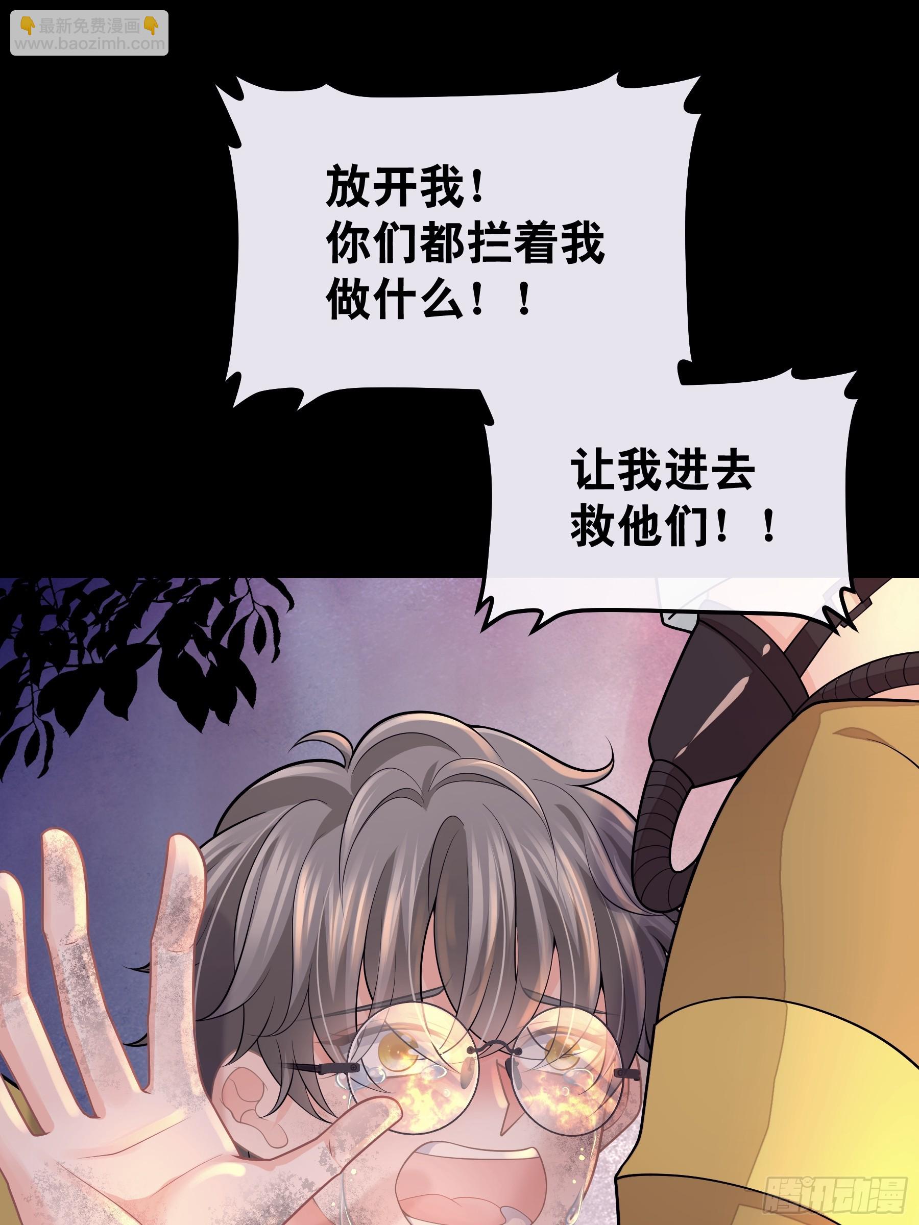 🍘我怀疑系统喜欢我 27-你，没有死的资格。 第29页