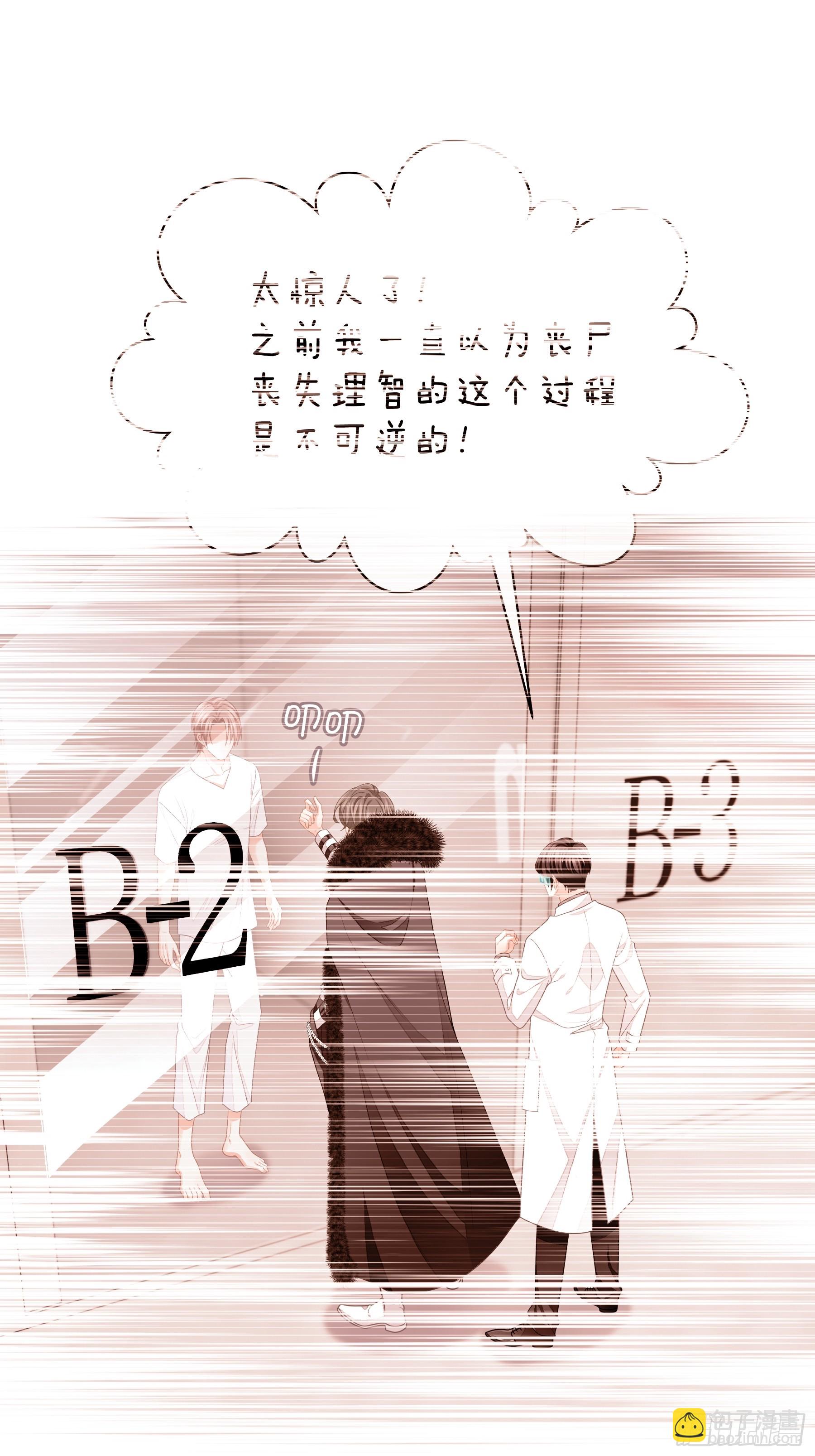 🍘我怀疑系统喜欢我 27-你，没有死的资格。 第46页