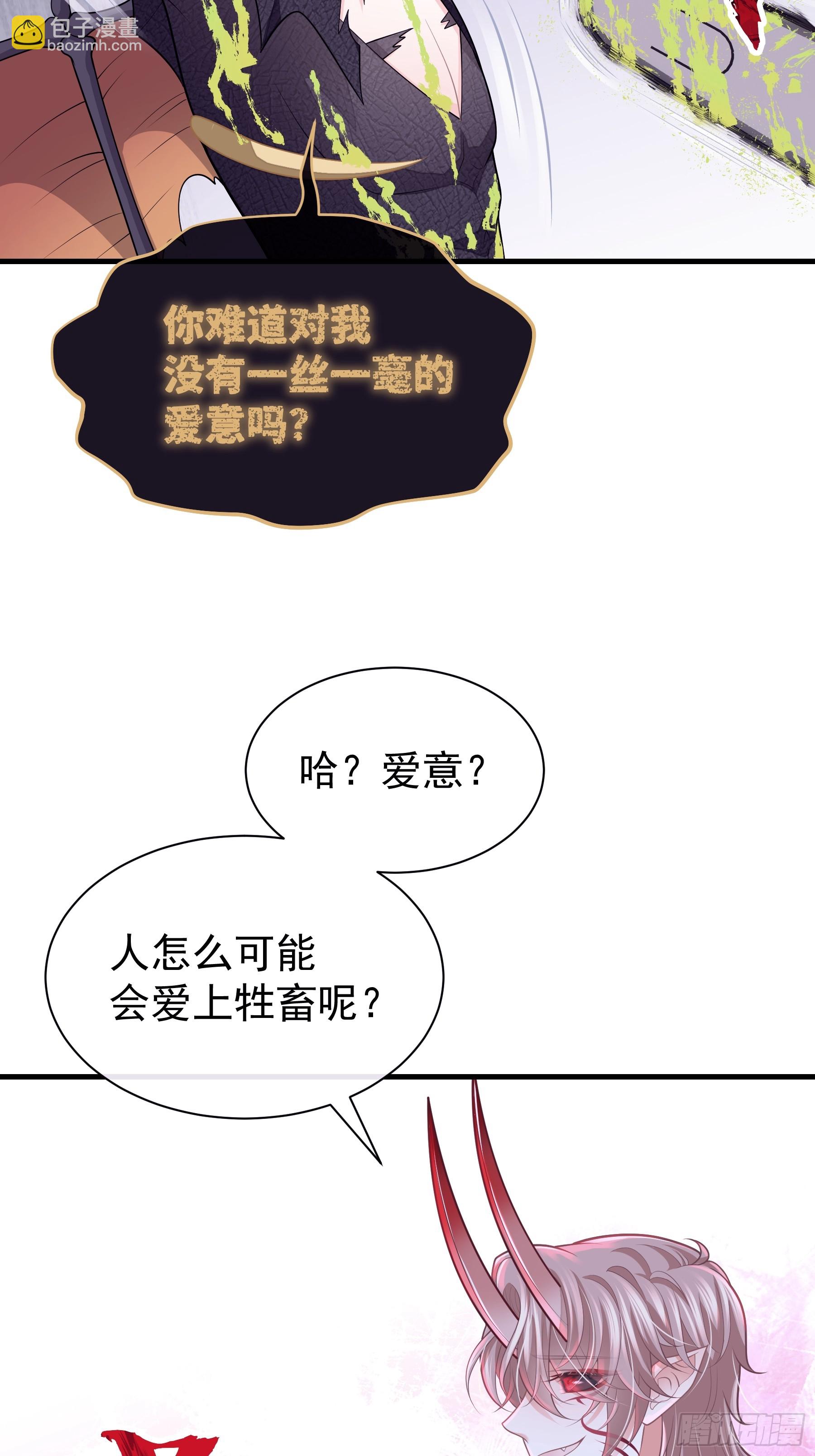 🍘我怀疑系统喜欢我 27-你，没有死的资格。 第48页