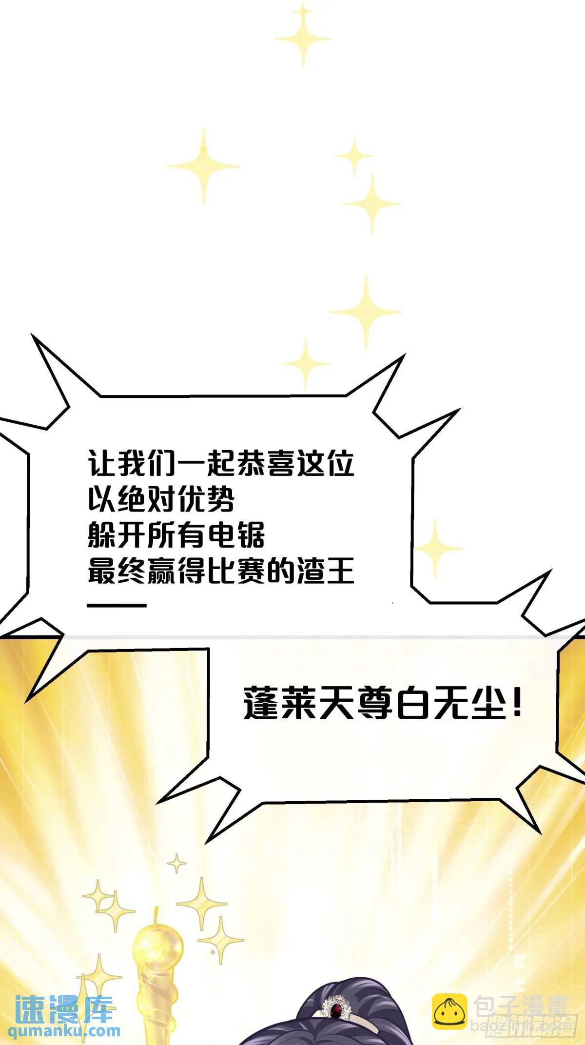 🍘我怀疑系统喜欢我 番外【04】-障碍赛 第16页