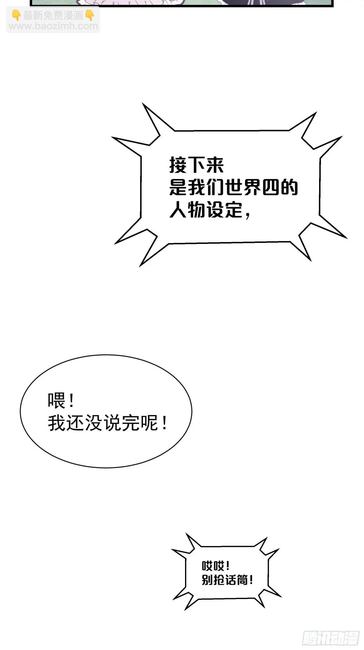 🍘我怀疑系统喜欢我 番外【04】-障碍赛 第21页