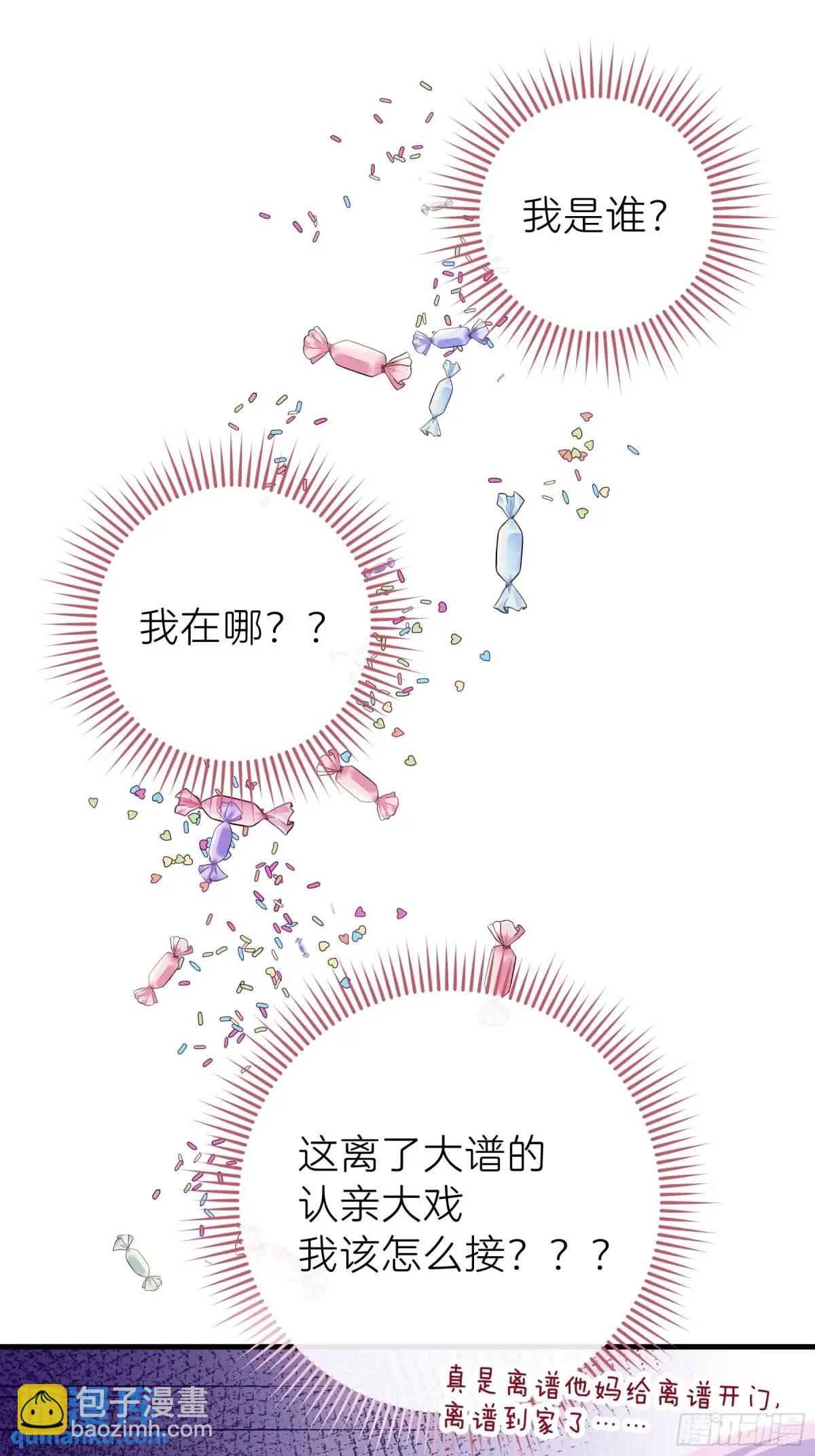 🍘我怀疑系统喜欢我 04-喜当爹~双倍的快乐 第27页
