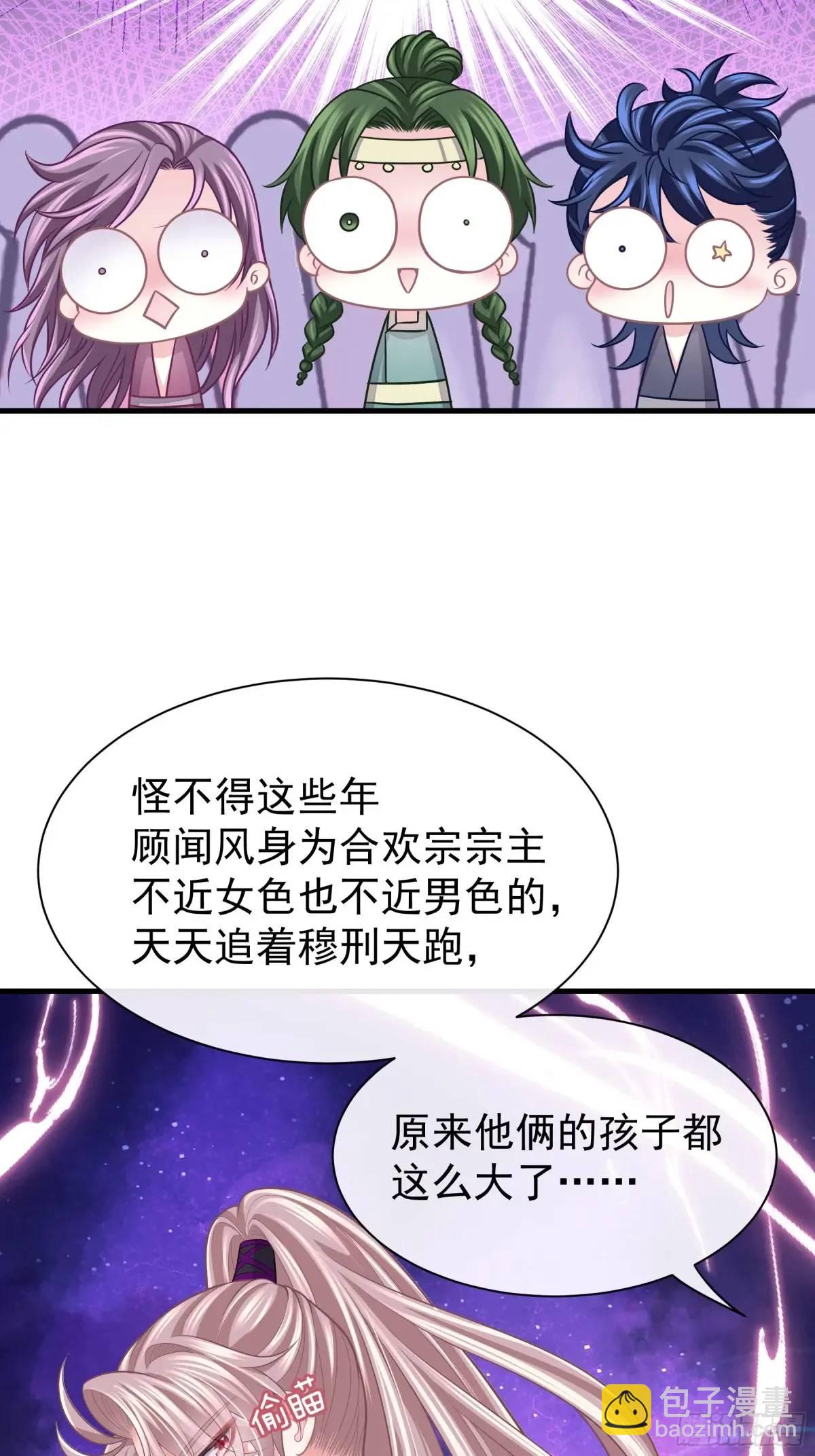 🍘我怀疑系统喜欢我 04-喜当爹~双倍的快乐 第33页