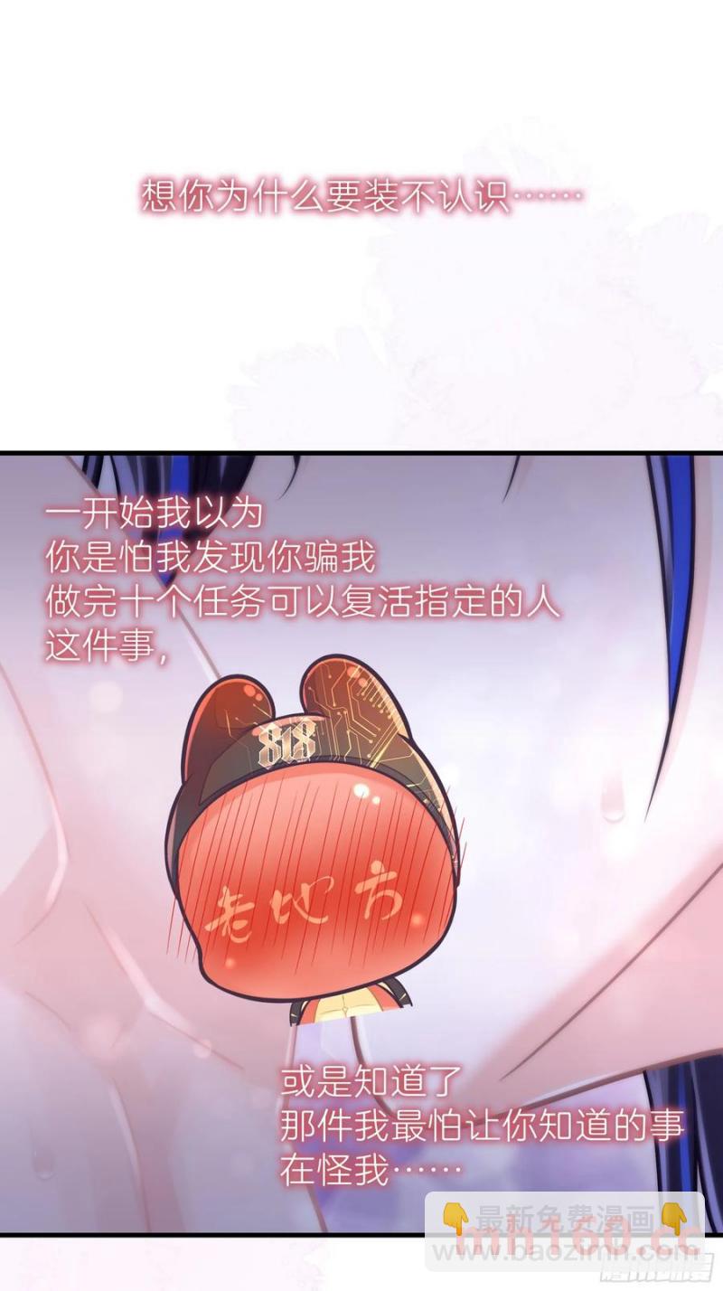 🍘我怀疑系统喜欢我 08-你怎么喝下去了啊……！！ 第11页